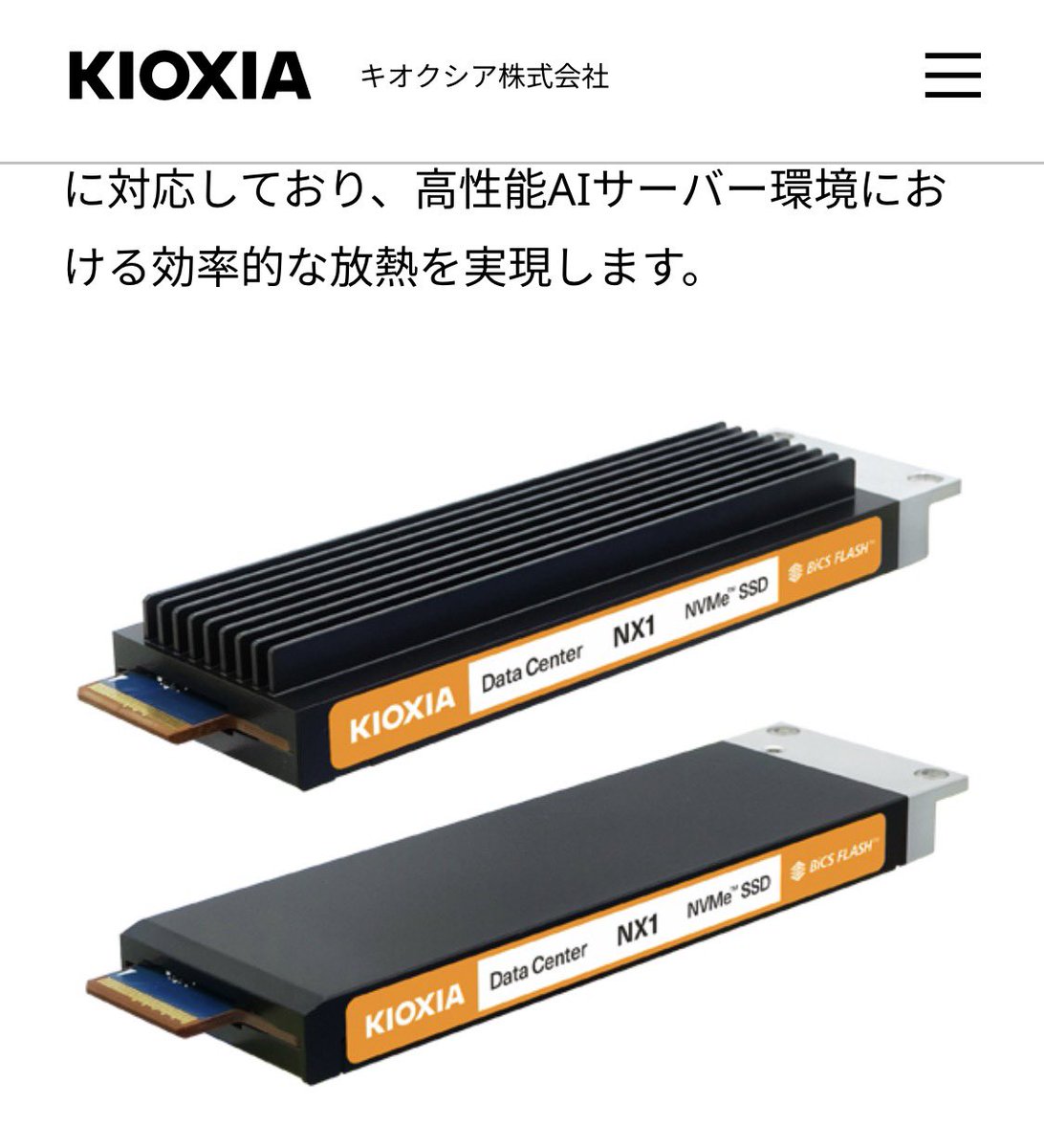 mofmof_investor's tweet photo. キオクシア、頼むからちゃんとプレスリリース作って仕事してくれ。これをみて誰が意味がわかるんだ…？古いVHSテープみたいなSSDの写真だけで、投資家がわかると思ってるのか？株主を舐めてるのかって思うわ…(僕は元研究開発者なので意味はわかるけど、ほとんどの人には意味不明すぎるだろ) https://t.co/GobcAoSe1C