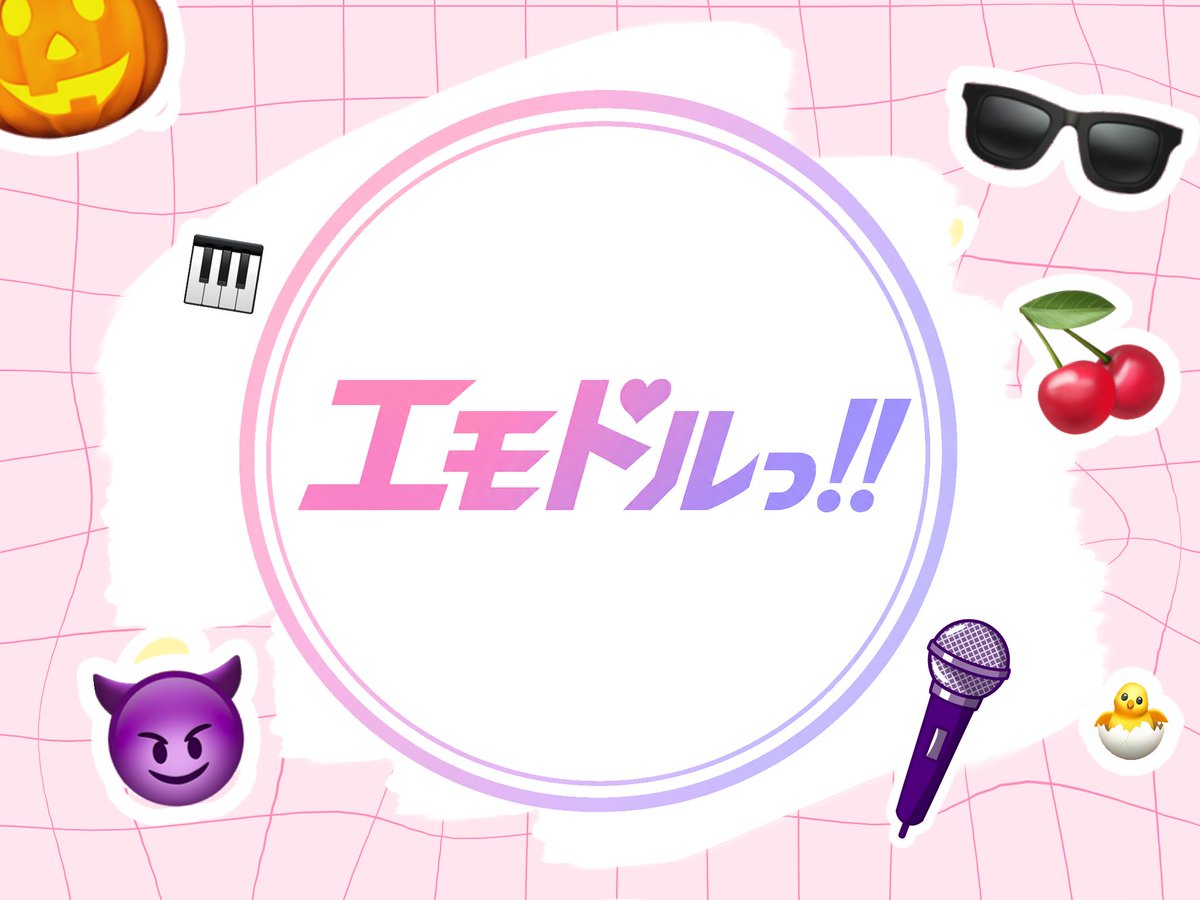 emoji_idl's tweet photo. #エモドル_運営 

絵文字×モチーフ×アイドル

ゆるゆる世界観共有創作企画 https://t.co/beQMaSx77l