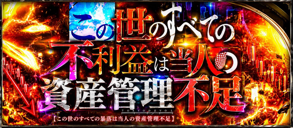 Kinshuta's tweet photo. BitradeX 一回調べたらBitradeX関連ばっかり出てきて草
まあ自己責任ですね。
お疲れ様でした。切り替えていきましょう。
#BitradeX https://t.co/vciq02JrlO