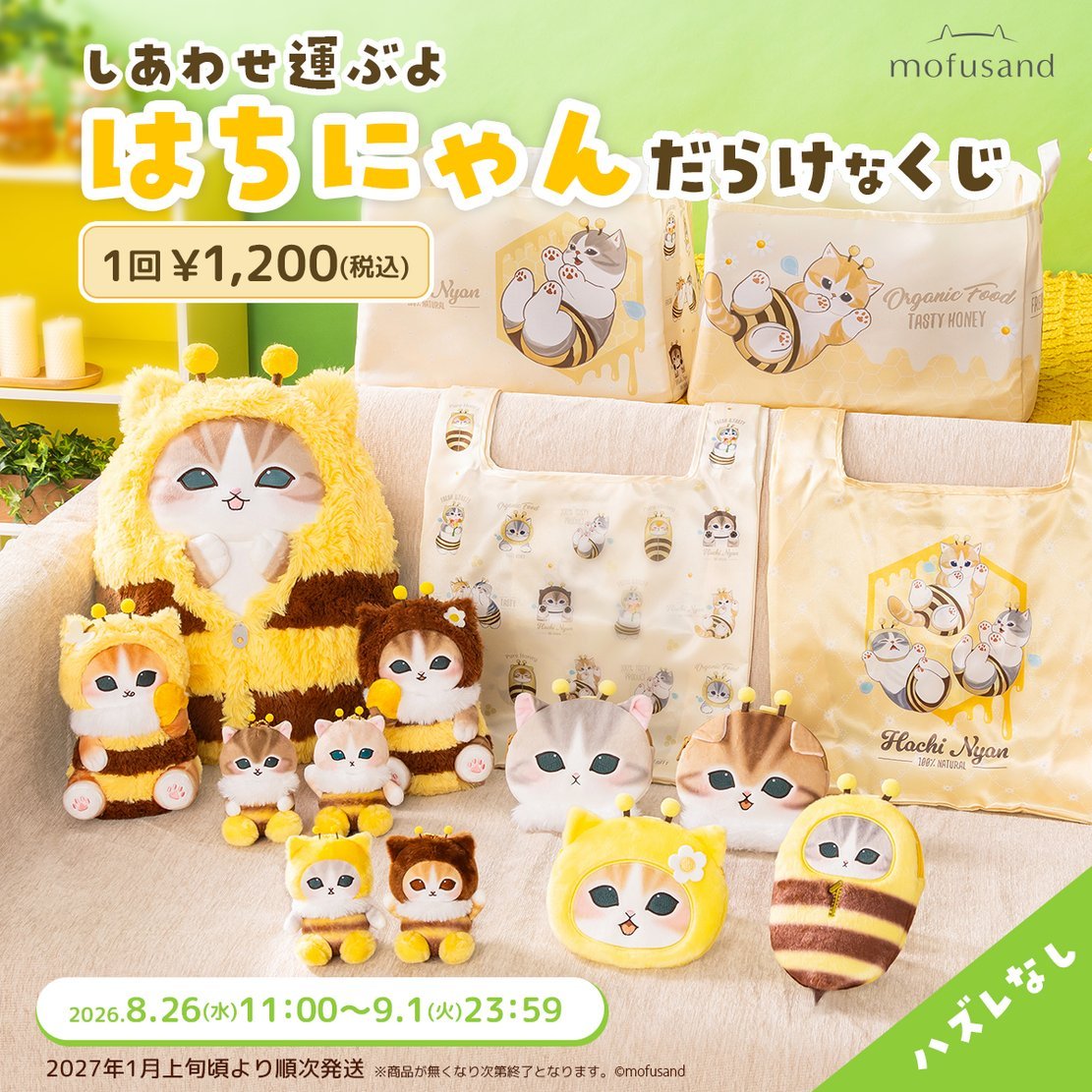 mofusand（モフサンド）新着グッズ情報！ (@mofusand_a) / Posts / X