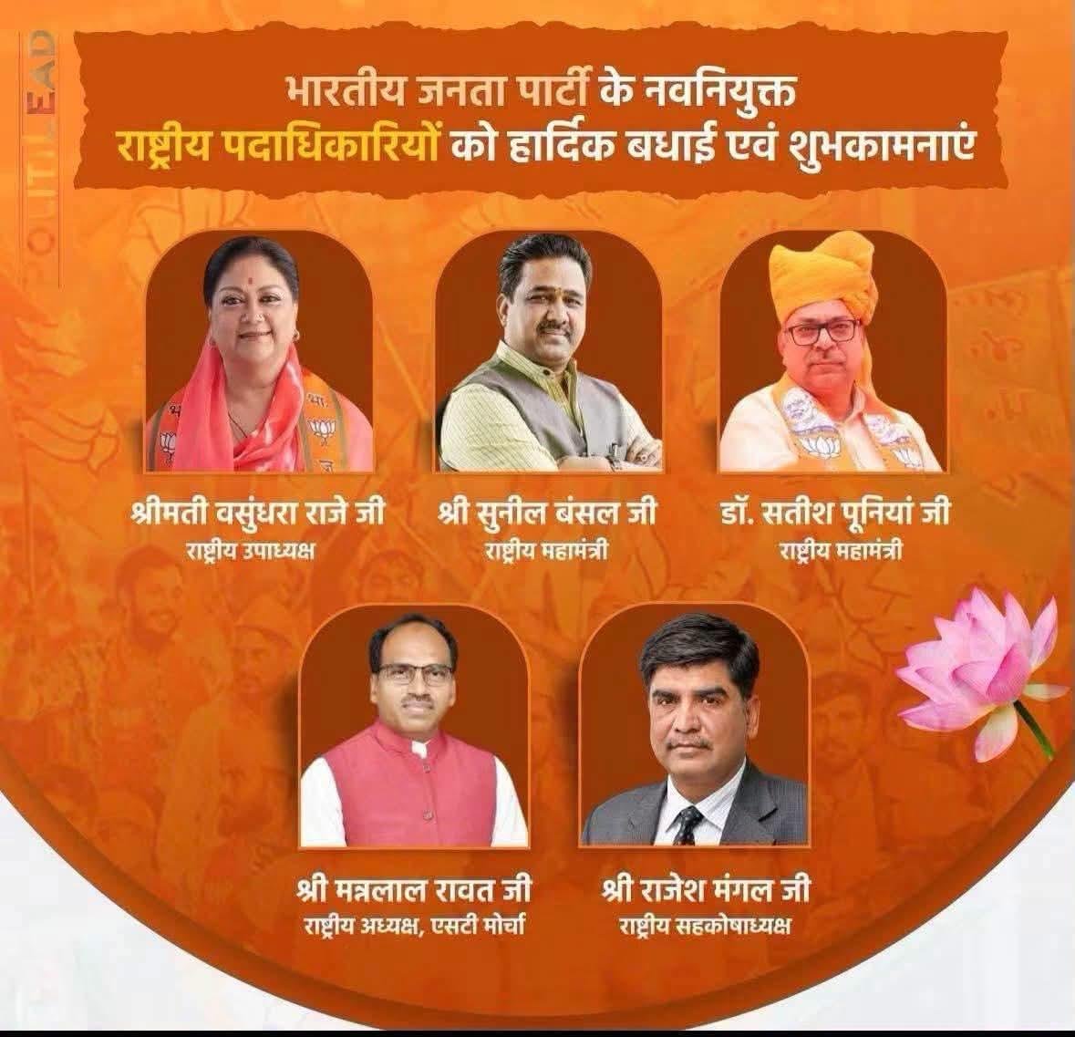 BishnoiPabbaram's tweet photo. राष्ट्रीय अध्यक्ष श्री @NitinNabinजी द्वारा घोषित टीम में राजस्थान से पूर्व मुख्यमंत्री @VasundharaBJP जी को पुनः राष्ट्रीय उपाध्यक्ष ,पूर्व प्रदेश अध्यक्ष श्री @DrSatishPoonia जी और @sunilbansalbjpजी को राष्ट्रीय महामत्री, राजेश मंगल जी को सह कोषाध्यक्ष व https://t.co/tkXVb6D7no
