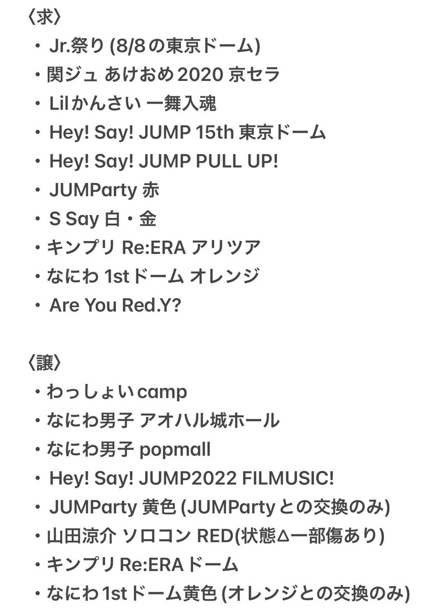 nekonekorabbit_'s tweet photo. 画像の銀テの交換を探しています。

【譲】キンプリ、なにわ男子 POPMALL、アオハル城ホール

【求】Lilかんさい、Hey! Say! JUMP、山田涼介

9/19 横アリ 手渡し
9/26 幕張メッセ 手渡し
10/24 ららアリ 手渡し

#銀テ交換 #銀テープ交換 #銀テ譲 #銀テ求 #なにわ男子譲 #jump_求 #jump_譲 #jump_交換 https://t.co/rYmOAiXWt3