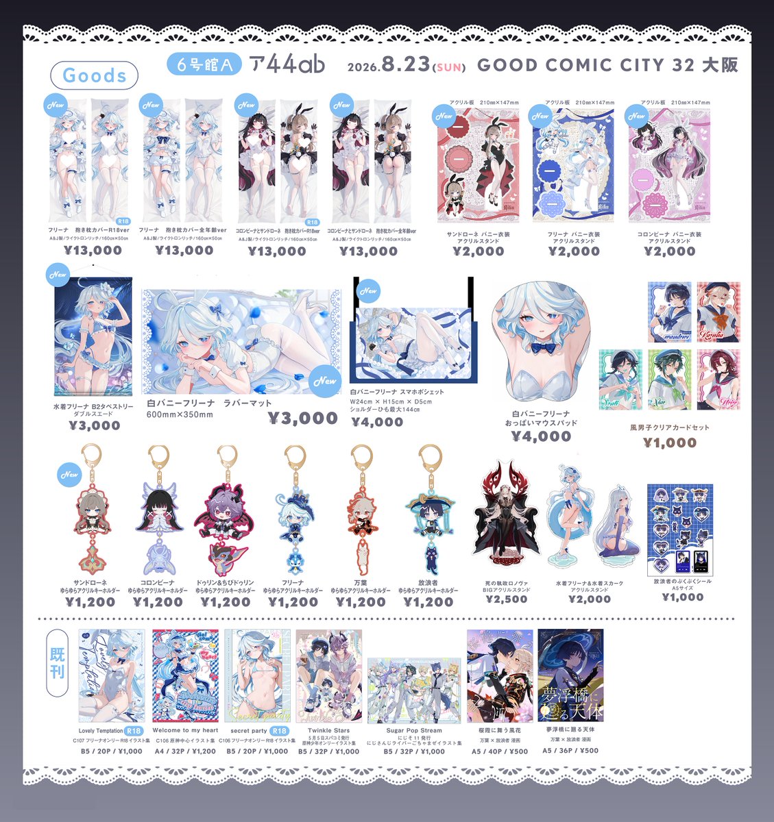 rrr_gns's tweet photo. GOOD COMIC CITY 32 大阪 叡智 お品書き
8月23日(日)
サークル名　りくりく
６号館Ａ ア44ab
┈┈┈┈┈┈┈┈┈┈
インテ新作はサンドローネのゆらゆらアクキーです♪
前回のインテで完売した原神少年オンリーイラスト集も再販して持っていきます💙
C108新作のフリーナ中心イラスト集、フリーナとコロンビーナ＆サンドローネの抱き枕カバー、アクスタ
ノベルティはショッパーとフェイスタオルです✨(先着順)
ぜひ遊びに来て下さい！