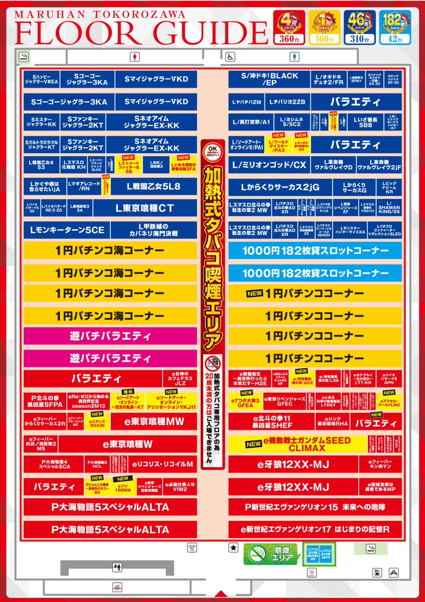 daidaidai727's tweet photo. おはようございます！
トコマルフロアMAPです
https://t.co/A3WFzEMbtl

連日10：00オープンです

オンライン抽選
↓ラインの友だち登録↓
https://t.co/zr1JeaIBaW

☑️『オンライン抽選』
＿＿＿＿＿＿＿＿＿＿ 
抽選申込：～9時30分 
店頭整列：～9時50分
開店時間：10時00分～ 
￣￣￣￣￣￣￣￣￣￣

8/18（火）
🎰新装開店🎰
ｅゾン１００ＭＡ　3台

『マルハン行こう！』

公共バス🚍
＝＝＝＝＝＝＝＝＝＝＝＝＝
■『新所沢駅』東口からは
（新所01～04）
➡「花園」下車
乗車時間
（時刻表：約8分）

■川越方面から
（新所02）
➡「花園」下車

所沢はバスも便利😀