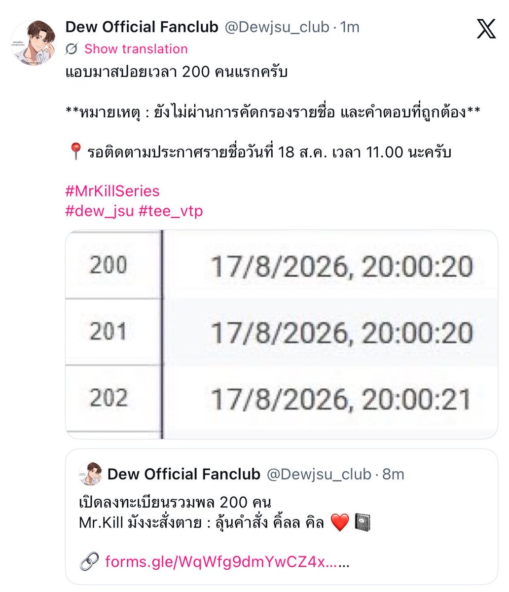 dearestwilly's tweet photo. wdym its only took freaking 20 SECONDS to reach 200 people fill the gform as for registration of dewtee fans gathering??! 😭🫵🏻 

#dewtee #ดิวธี  
#MrKillSeries https://t.co/PN1975ZAZR