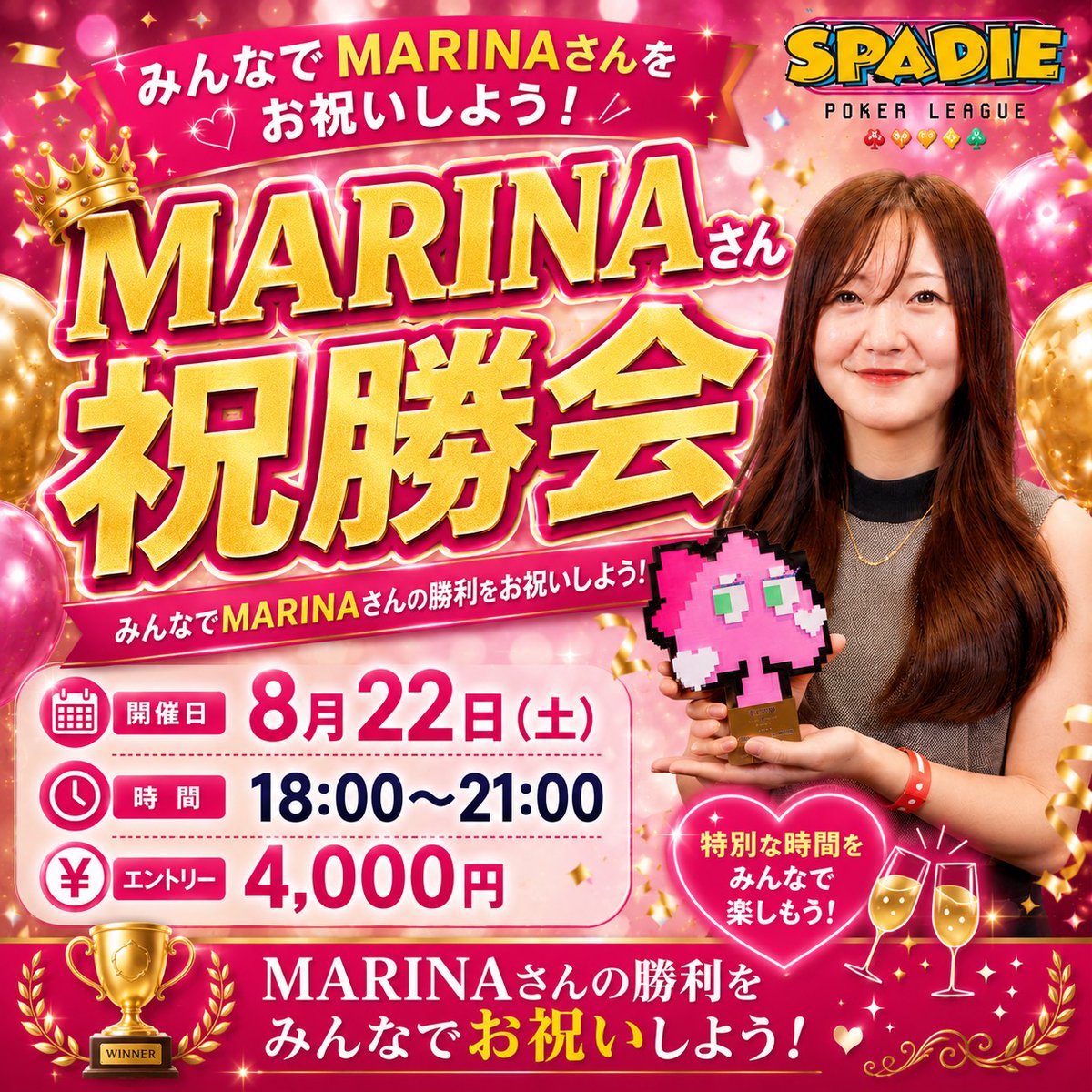 ikebukurovegas's tweet photo. ／
🔥Marinaさん祝勝会🔥
＼

✅8/22土
　　18：00～21：00　　￥4,000

SPADIE LADIES 優勝‼️
みんなでお祝いしよう😍 https://t.co/Z9McX0QhwM