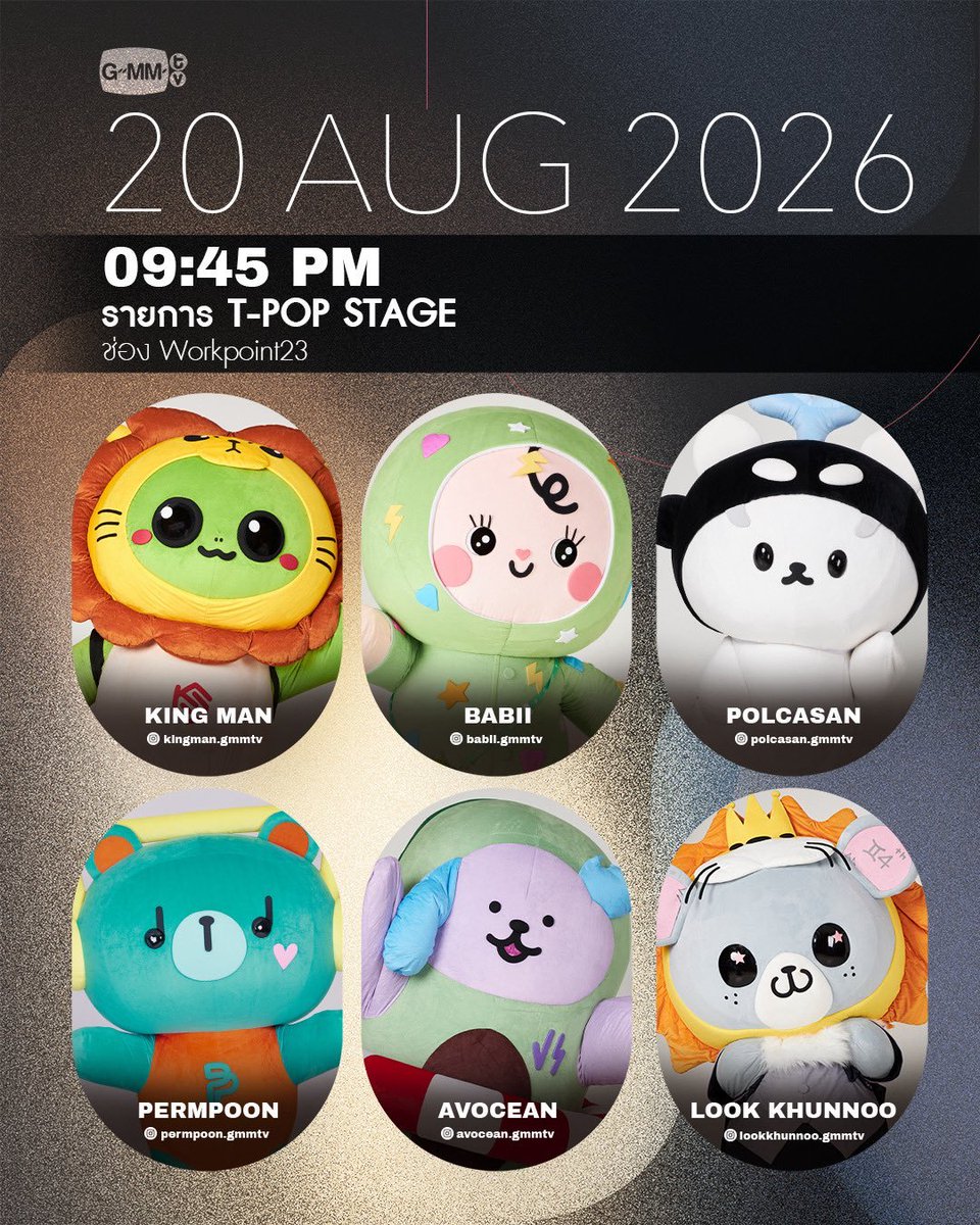TrendUpdateKS's tweet photo. KINGMAN SCHEDULE ✨ 

📌 รายการ T-POP STAGE

📆AUG 20, 2026 
🕜9:45PM 
📺ช่อง Workpoint23 

#KINGMAN #เจ้าหนูคิงแมน
#คริสสิงโต https://t.co/10tX50x0VB