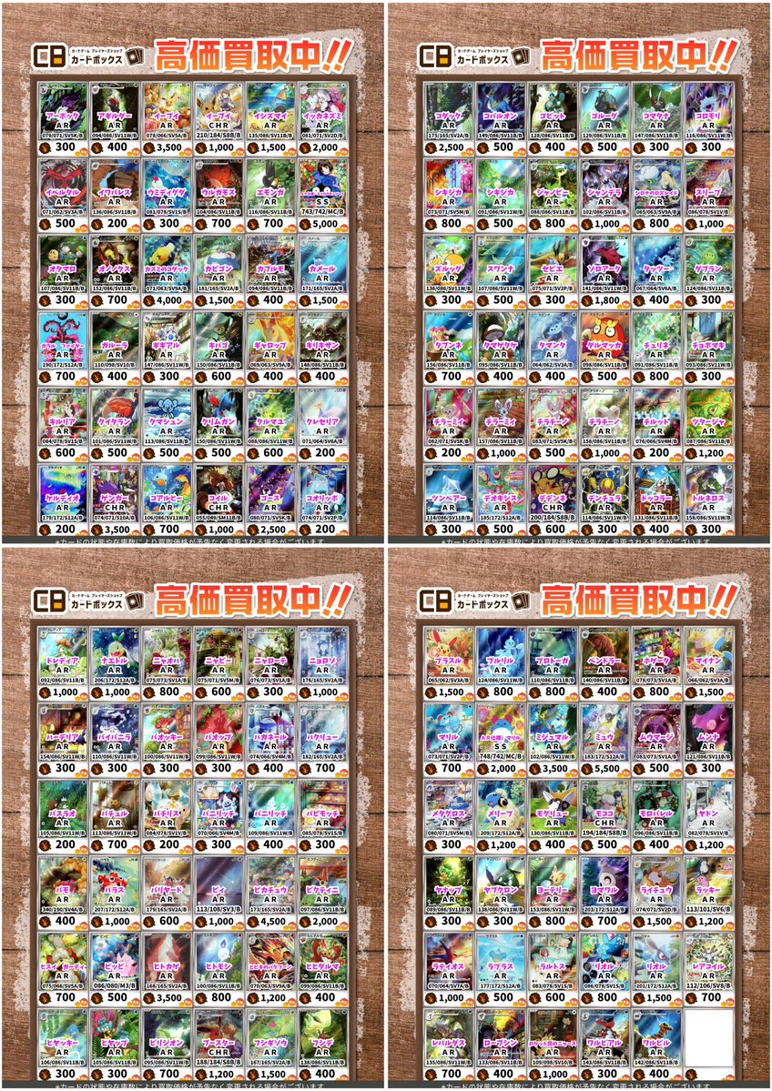 ポケモンカード 買取表更新いたしました✨ マスボミラー・ARから