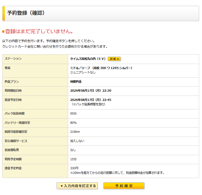 carsharemania's tweet photo. 「タイムズカーの中古車（タイムズユーズドカー）ではないか？」と言う声が有ったけど、普通に現役の借りれる車両でした。香川県高松市丸の内9「タイムズ高松丸の内（ＥＶ）」の車両です。 https://t.co/U7OAgiUxvP