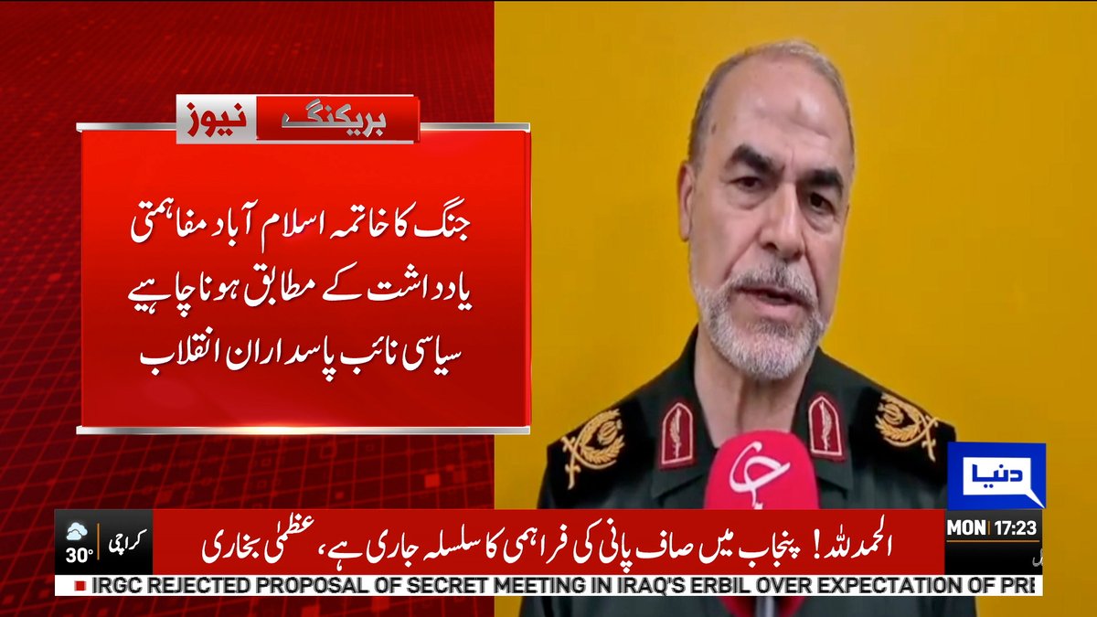 DunyaNews's tweet photo. آبنائے ہرمز پر پاسداران انقلاب کا دوٹوک مؤقف
Follow the Dunya News Whatsapp Channel 👇🏻:
https://t.co/rRRWPUXjIt
#DunyaNews #BreakingNews #StraitOfHormuz #IRGC #IslamabadAgreement #USIranRelations #MiddleEast https://t.co/WT14BMw7aR