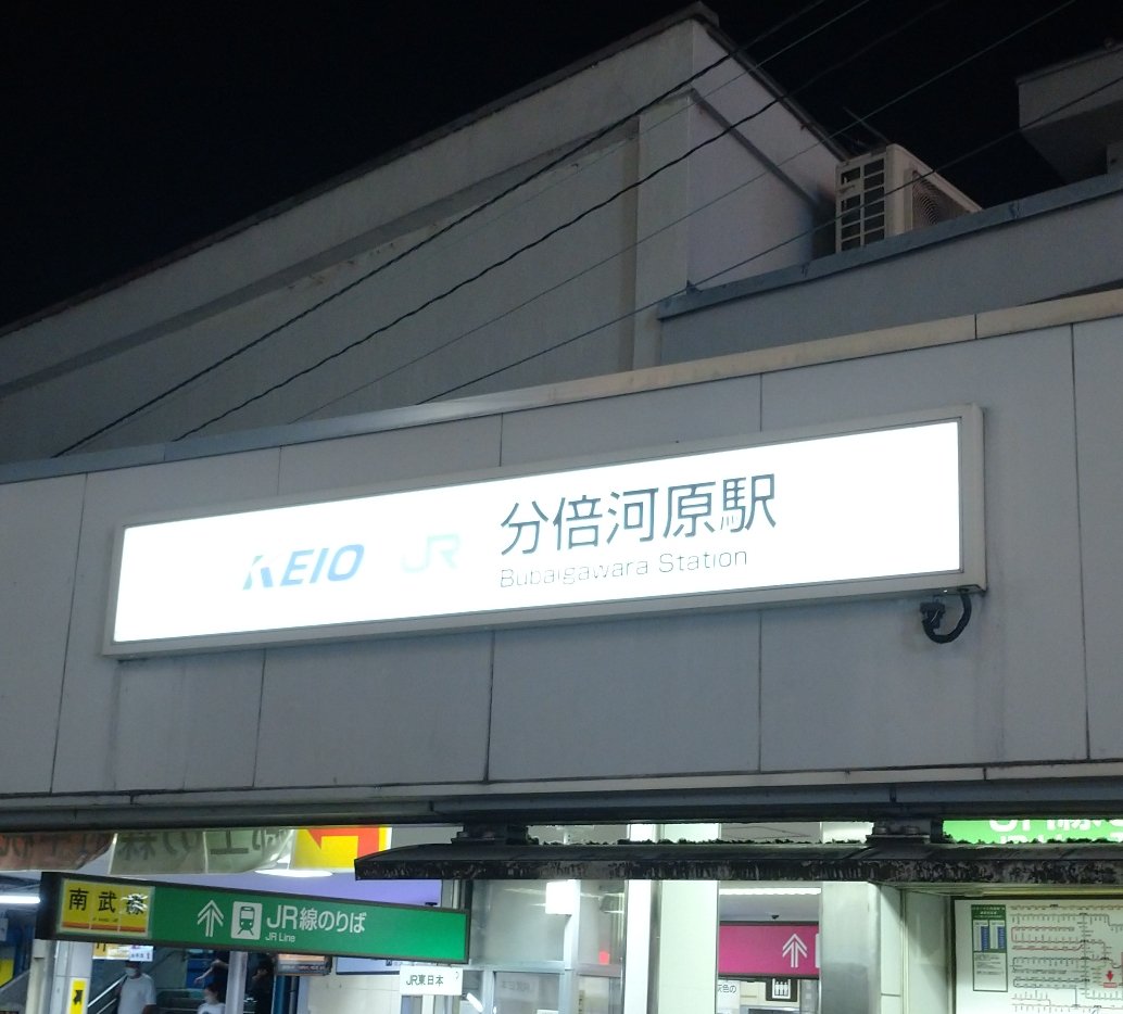 rasaruishii's tweet photo. 今夜は分倍河原「横浜らーめん若武者」にてチャーシュー麺。

濃厚な家系スープに鶏油がよく合う。脂身のない肉質のよいチャーシューは麺もライスも進む。

あ！新登場昆布酢をかけるのを忘れて完飲完食。😀

美味しい一杯。🍜
ご馳走様。🙏 https://t.co/MWNqlt5MTM