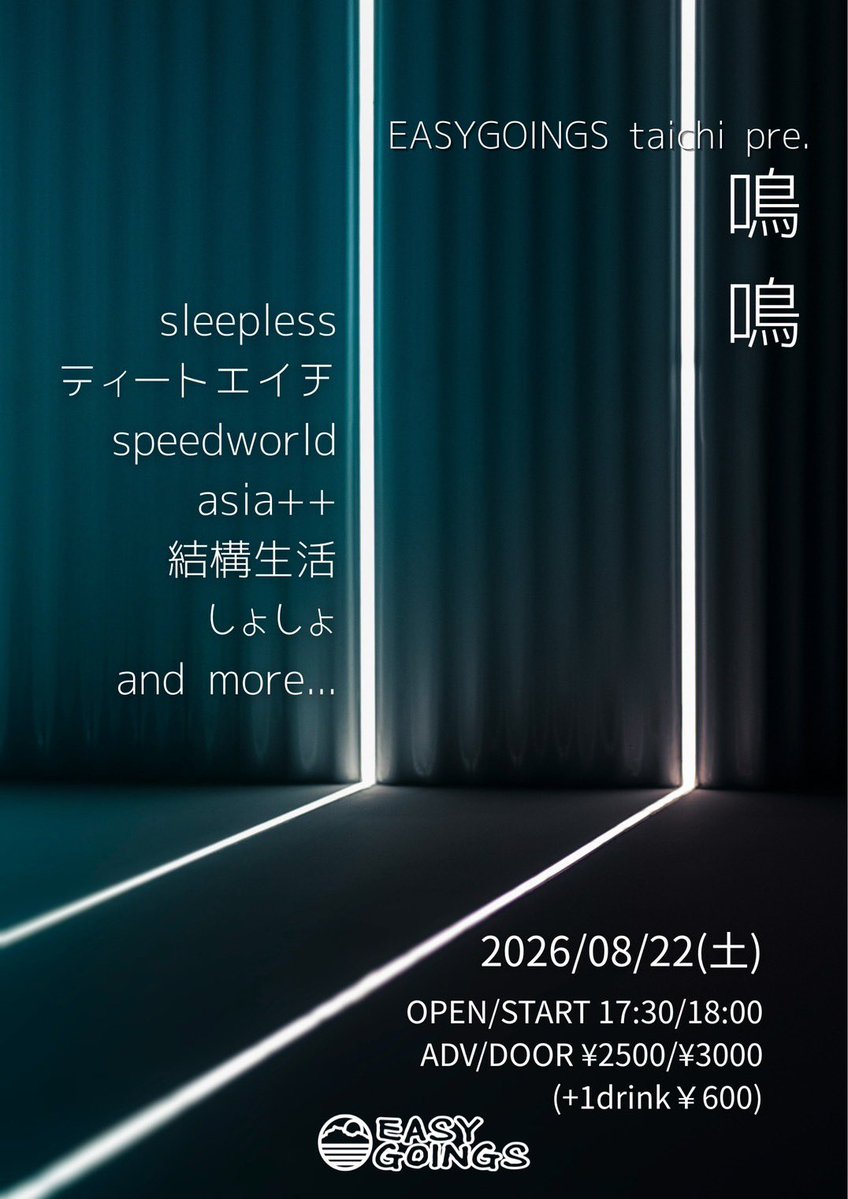 teet_official's tweet photo. 【Next Live】
2026/08/22(土)
越谷EASYGOINGS 
taichi pre.「鳴鳴 vol.10」

act:
speedworld
asia++
ジャクシャイズム
sleepless
しょしょ
ティートエイチ→21:10〜
結構生活

OPEN/START
17:30/18:00

ticket
ADV/DOOR  ¥2500/3000 https://t.co/bpYwWxErXa