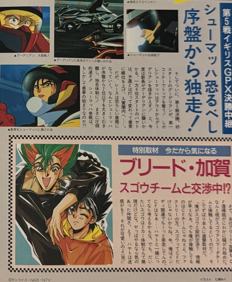 no_cf_no_life's tweet photo. サイバーコレクション
冊子編④

SUPER LAP SPECIAL
アニメV 1993年1月号 綴込み付録

『11』時代から主な情報源はアニメVに。途中でLookerに名前が変わり廃刊になるまで大変お世話になった。記事もカラーとモノクロ、両方のパターンが多かった。それに加え付録冊子まで？ってとても有難かった思い出。 https://t.co/Bi1vtD1t53