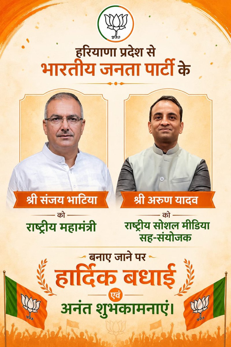 officalbjp4bwn's tweet photo. हरियाणा प्रदेश से भारतीय जनता पार्टी के श्री संजय भाटिया को राष्ट्रीय महामंत्री एवं श्री अरुण यादव को राष्ट्रीय सोशल मीडिया सह-संयोज��� बनाए जाने पर हार्दिक बधाई एवं अनंत शुभकामनाएं।

#ViksitHaryana #BJP4Haryana @bjpsanjaybhatia @BeingArun28 https://t.co/LV0AcgvZXz