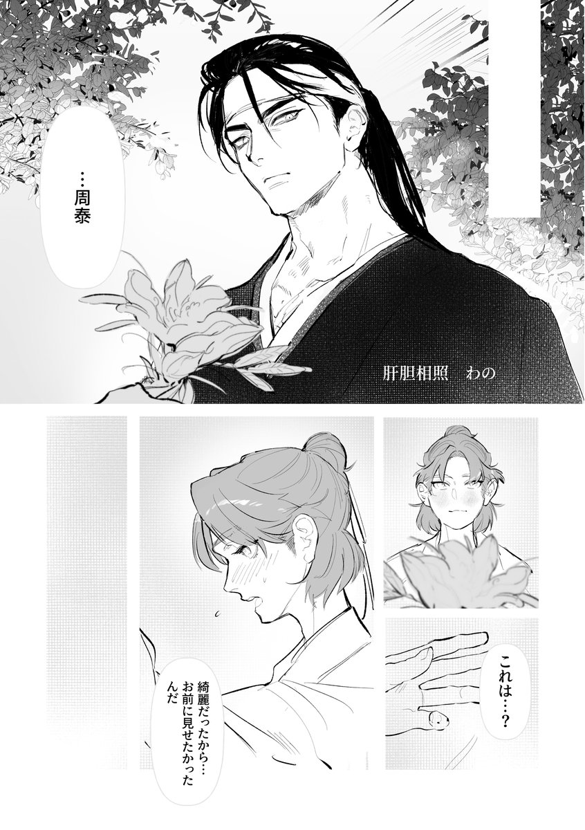 Mymissing2026's tweet photo. 【泰権アンソロ掲載作品紹介⑤】 わの様（@ak_ppqano）
泰権と二人をとりまく孫呉の皆さまがとても可愛い漫画作品をご寄稿いただきました！
まだ幼げな頃の権様もとっても可愛いです…！🥹 https://t.co/r8BquXDsfy