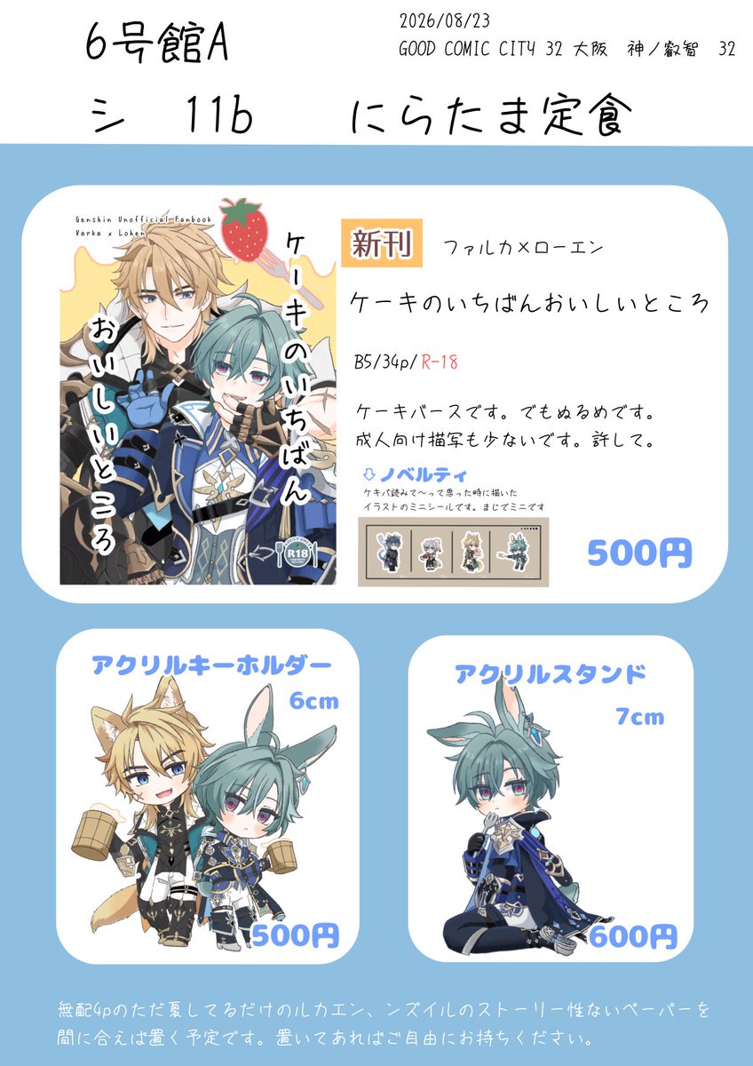 onegidagane's tweet photo. 【ルカエン】インテのお品書き置いておきます。
色つきマットアクリルなのでお品書きで見るのとちょっと色味違って見えるかもです https://t.co/3mQ9ZGQMVW