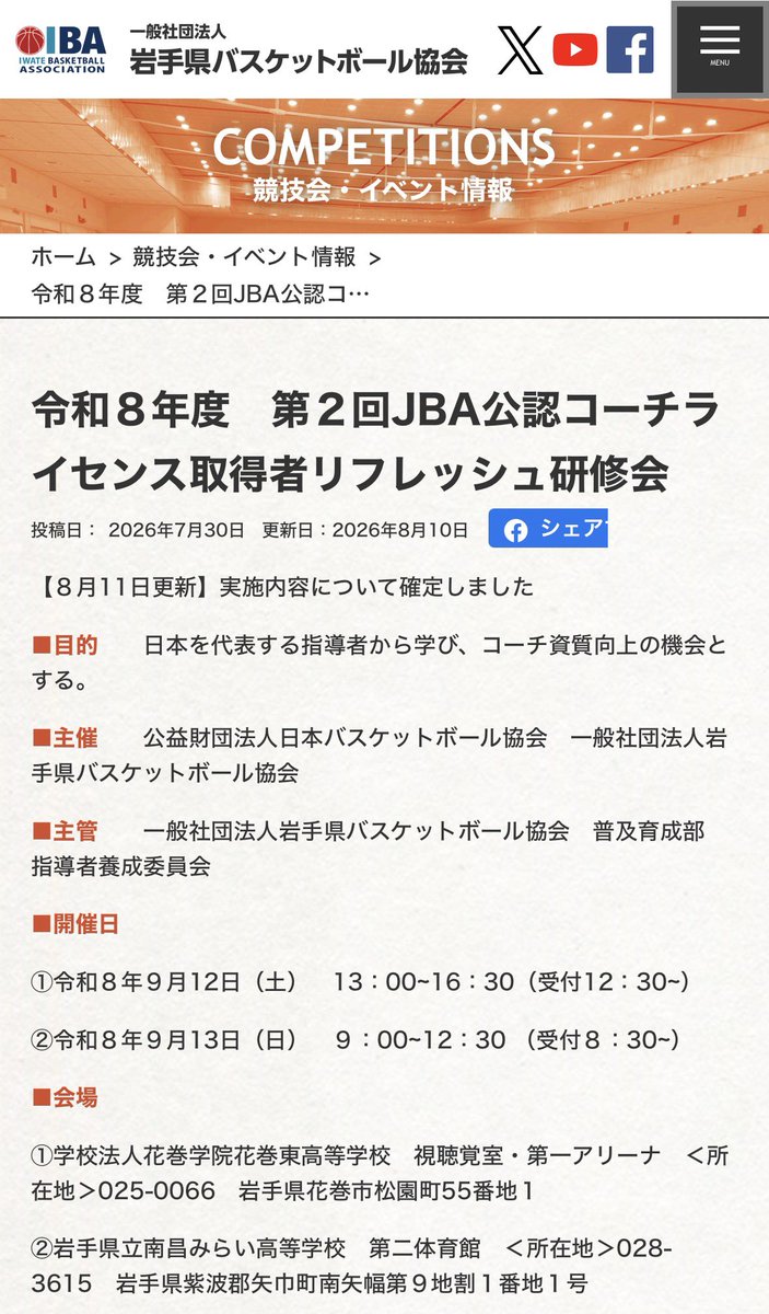 ZOB_KT's tweet photo. 🏀岩手県バスケットボール協会様が主催するリフレッシュ研修会で講師を務めます🙇
私にとって大きな挑戦となる２日間💥

こちらから💁 https://t.co/TOGTctMu8Y

■日時・会場
①9/12（土）13:00〜16:30
🏫花巻東高校
②9/13（日）09:00〜12:30
🏫南昌みらい高校

何とぞよろしくお願いいたします。 https://t.co/OHptNDwGDY