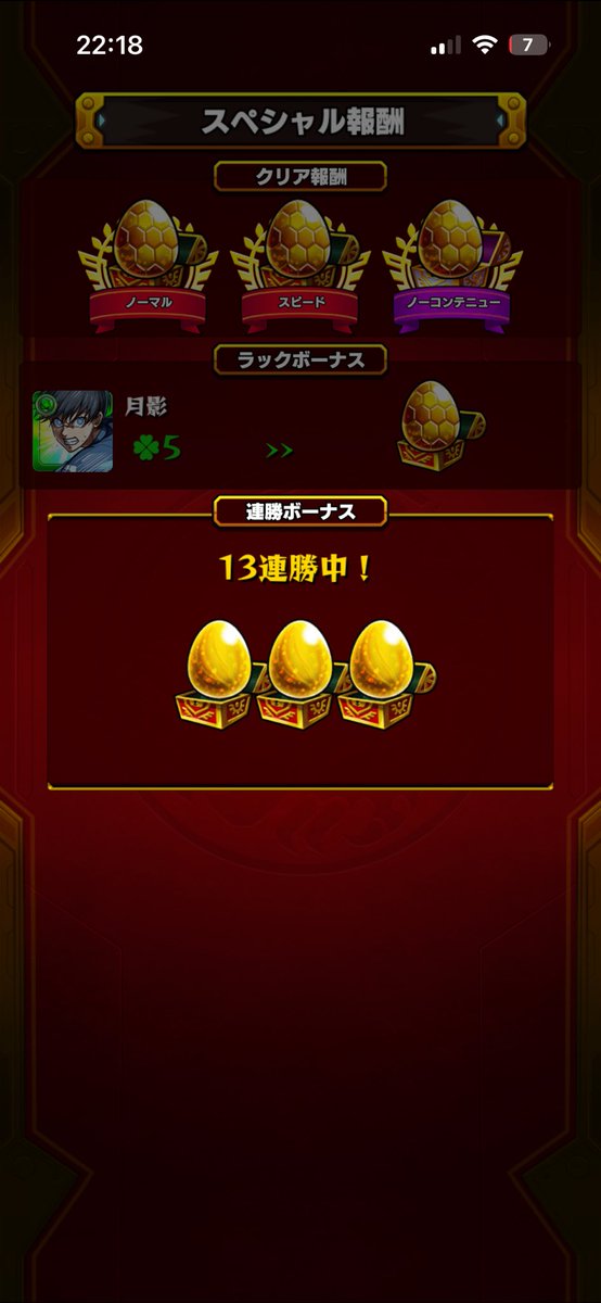 tukikagegame's tweet photo. コンサリジオ世一入れて負け無しで運極！
ラック50スタートからの1降臨で運極までいけるんやねw
世一の火力がヤバすぎる12分台はびっくりした https://t.co/KoU6rzAbfj
