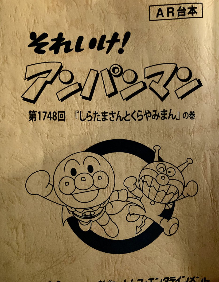 REISAN_no_HEYA's tweet photo. 39年目突入！
ラジオ体操から始まるアンパンマンの収録
監督から「始まった時はみなさん20代や30代で…今はゴニョゴニョ…ですが（笑）これからも　やなせ先生や子供達が喜んでくれる作品作りをしていきましょう！」とお言葉が😊
アンパンマンのスタジオでは空の世界の人達もみんな一緒🌈そう感じる。 https://t.co/x9x8MuSIAI