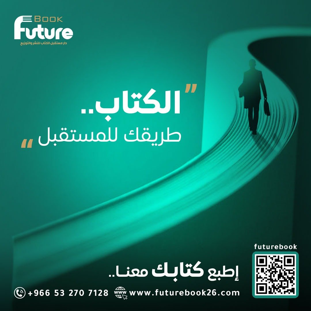 futurebook26's tweet photo. هل انتهيت من مسودة كتابك وتبحث عن التميز؟ ✍️
في مستقبل الكتاب، نوفر لك الجودة، الاحترافية، والانتشار الذي يليق بكلماتك.
الخطوة القادمة تبدأ من هنا 👇
📞 تواصل معنا: 966532707128+
🌐 زوروا موقعنا: https://t.co/vbUA9flIjG
#إصدارات_جديدة #نشر #كتّاب #السعودية https://t.co/3I3ypPKTcQ