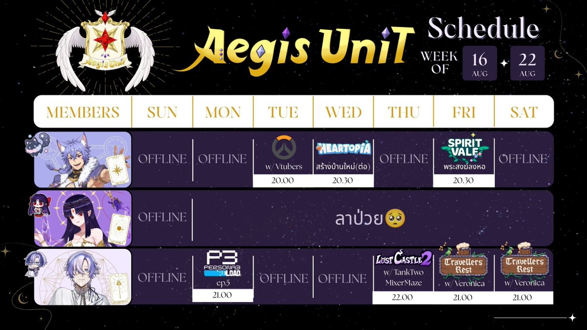 AegisUnitOff's tweet photo. #AEGISunit ตารางยูนิตประจำวันที่ 16 - 22 ส.ค.
.
.
.
.
| #VtuberTH | #Vtuber | #วีทูปเบอร์ | #วีทูปเบอร์ไทย https://t.co/mCgPJqmVNA