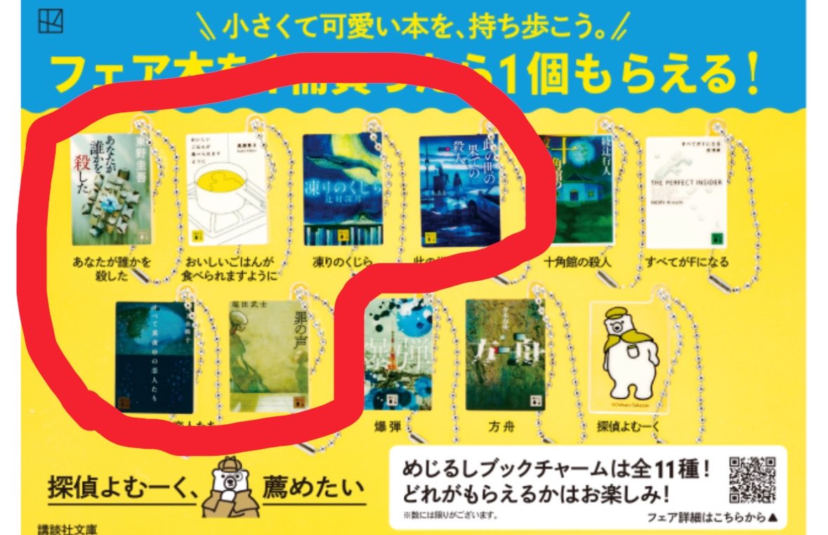 monnmeee's tweet photo. 【交換】講談社文庫 探偵よむーく めじるしブックチャーム ゆるぼ

譲 ： 画像1 (探偵よむーく)

求 ： 画像2枚目何でも◎

郵送📮希望です。〇 https://t.co/EcUiQlEk47