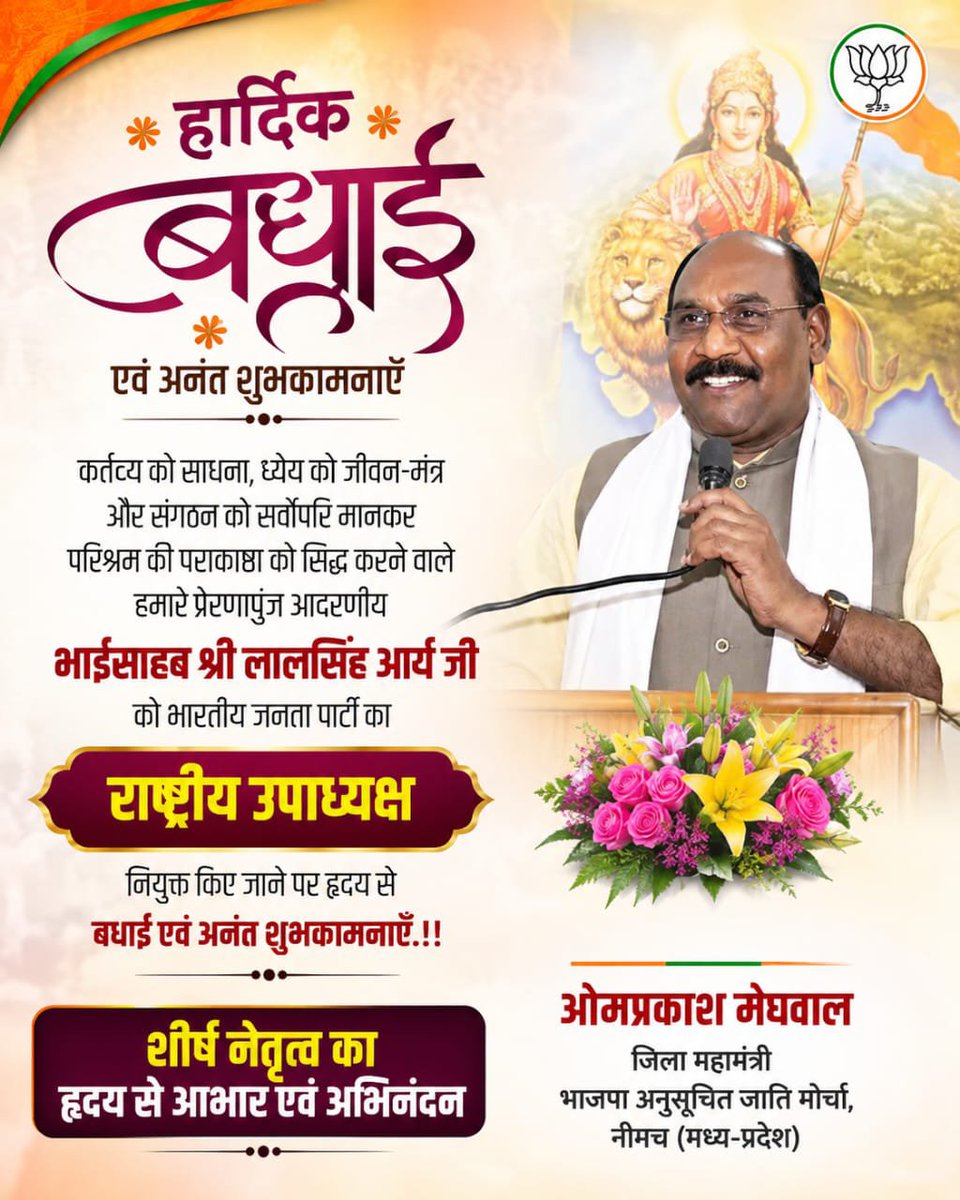 opmeghwalbjp's tweet photo. हमारे प्रेरणापुंज आदरणीय भाईसाहब श्री @LalSinghArya जी को भारतीय जनता पार्टी का ���ाष्ट्रीय उपाध्यक्ष नियुक्त किए जाने पर हृदय से बधाई एवं अनंत शुभकामनाएँ.!!

शीर्ष नेतृत्व का हृदय से आभार एवं अभिनंदन!🙏
@BJP4India
@parmarbhagwan9 https://t.co/W2JEBmStob