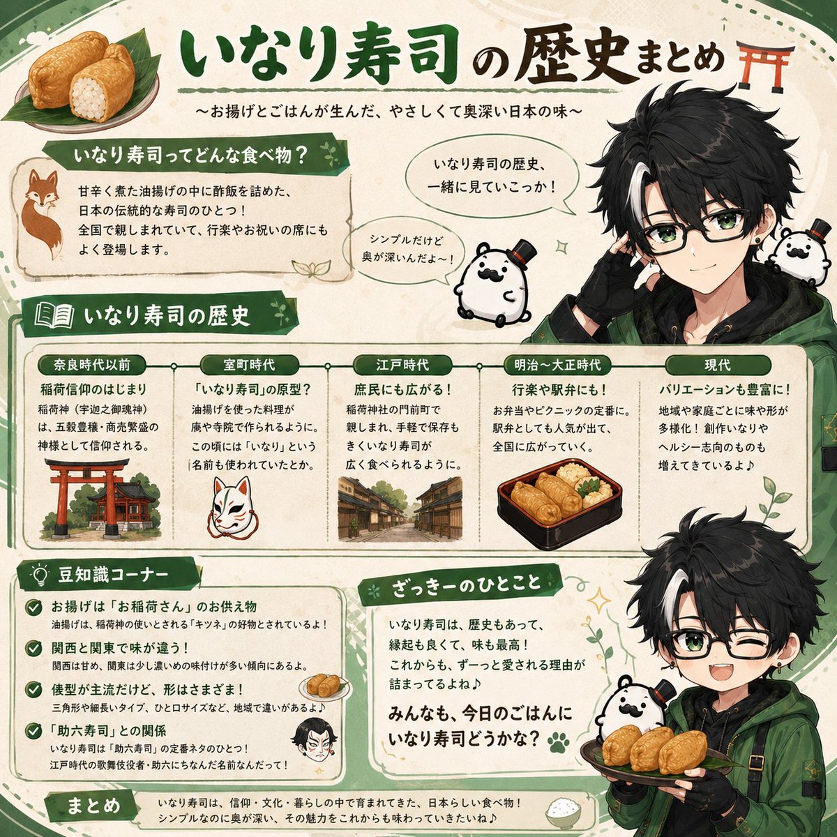 🍣【いなり寿司の歴史まとめ🦊】 身近な「いなり寿司」だけど、実は