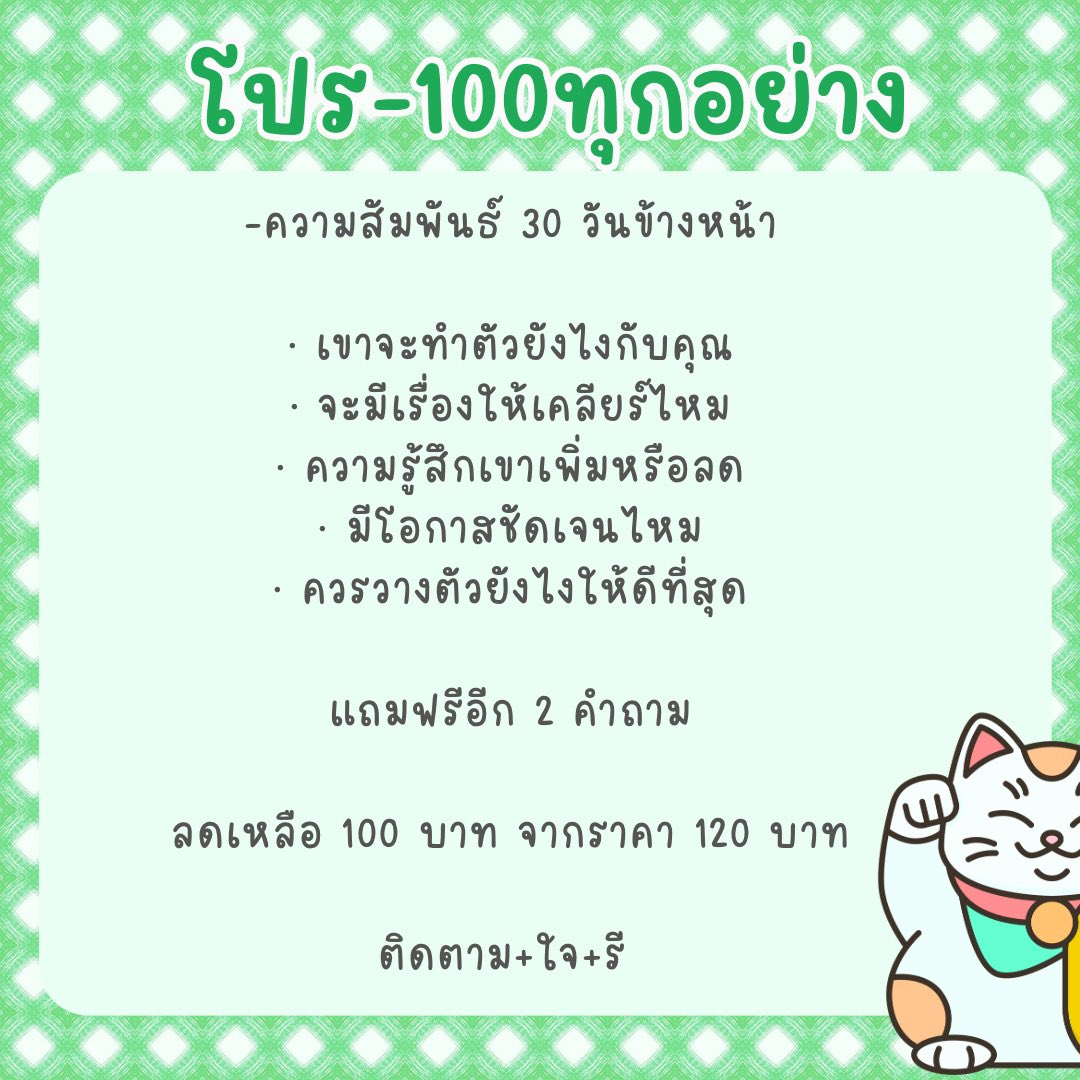 snqipers's tweet photo. 💞🔮 โปรความสัมพันธ์ 30 วัน 🌙

• เขาจะทำยังไง
• มีเรื่องต้องเคลียร์ไหม
• ความรู้สึกเพิ่มหรือลด
• มีโอกาสชัดเจนไหม
• ควรวางตัวยังไง

🎁 แถมฟรี 2 คำถาม
💰 100.- จาก 120.-

#ดูดวง #ดูดวงความรัก https://t.co/9uG5mndQVQ