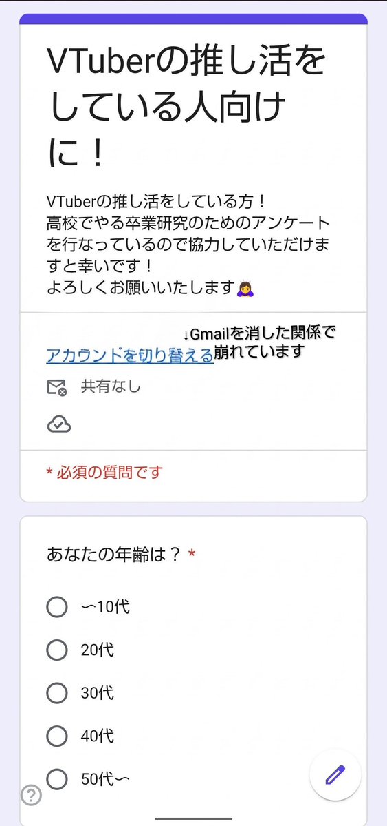 Apple_Kohaku's tweet photo. 【拡散希望】
高校での卒業研究のためにVTuberの推し活をしている方向けにアンケートを作ったので答えていただけますと幸いです！！
下はGoogleフォームの短縮リンクと参考画像になります！
よろしくお願いいたします🙇‍♀️

https://t.co/1QWtfaLrxe

#拡散希望 
#アンケート 
#VTuber 
#卒業研究 https://t.co/Z8NuLgBLu3