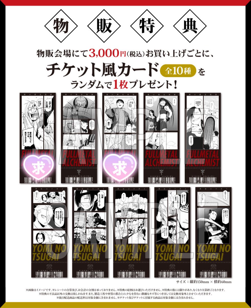 aka__0a's tweet photo. 【交換】鋼の錬金術師×黄泉のツガイ展　チケット風カード　物販特典

求⇢ 同種 エド，ロイ
　　　or 200/枚＋送料

譲⇢ 黄泉のツガイ4種
　　(ユル，アサ，ガブちゃん，イワン)

✧郵送📮or名古屋手渡し

お声掛けいただけますと幸いです🙇🏻‍♀️ https://t.co/9UIAZYyzUH