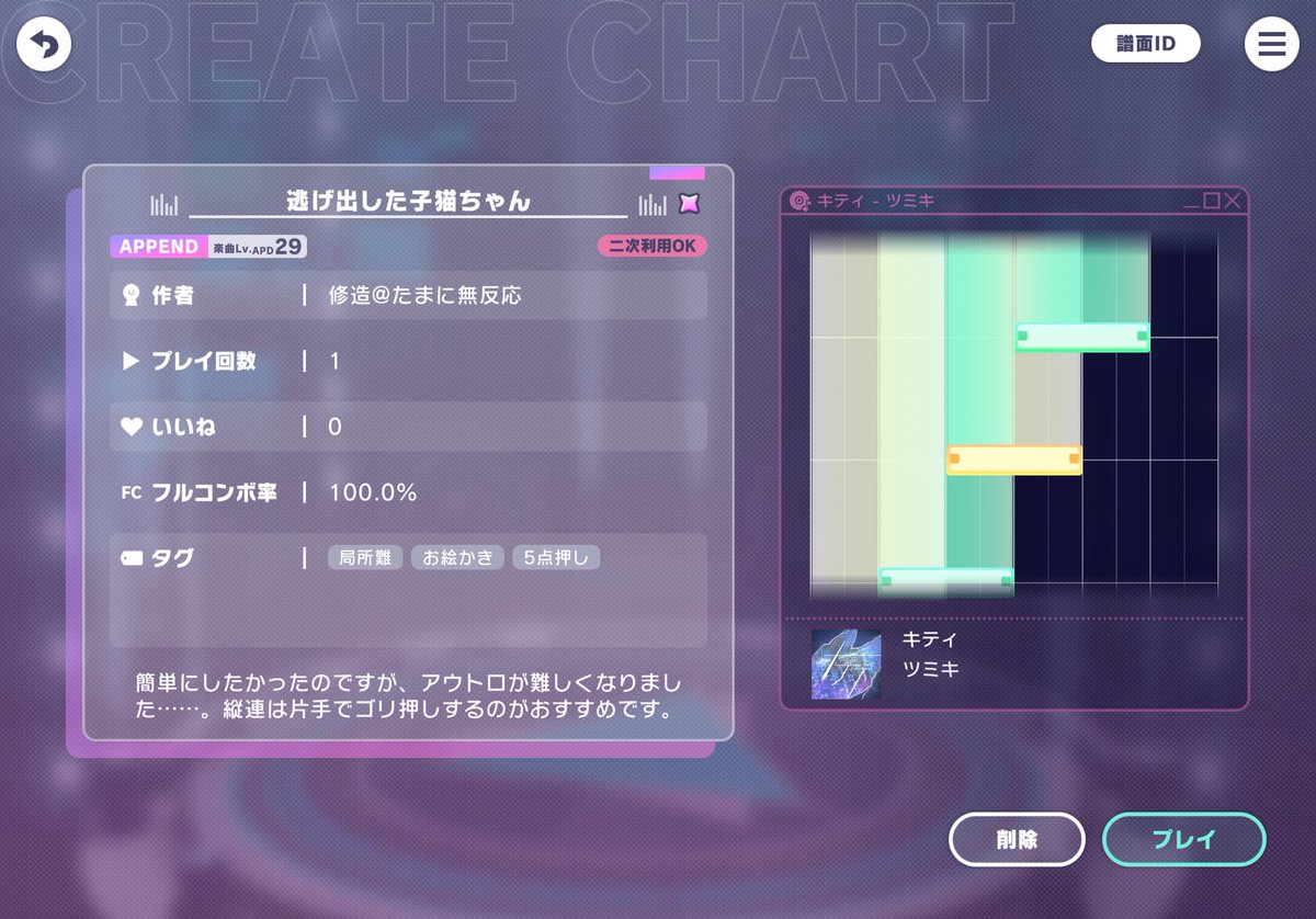 MinatameT_Games's tweet photo. 『キティ』のクリエイト譜面を投稿しました！

最初はレベル25にしたかったのですが、ちょっと難しくなってしまいました……。💦

↓譜面ID↓
_3mpfe9kbrwvqde68hjf9w55ejd3
#プロセカ https://t.co/abJ2ilIpzG