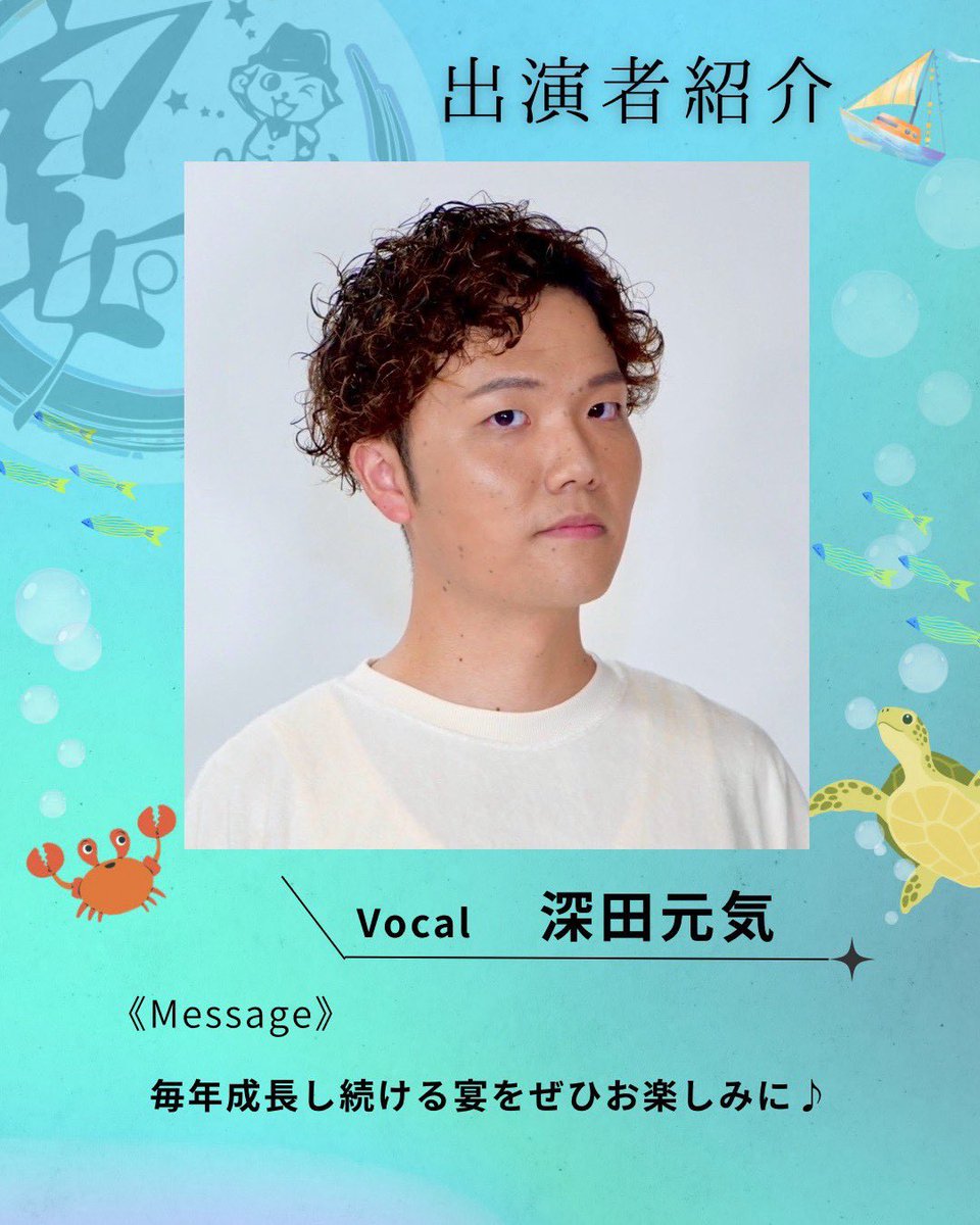 utapro1812's tweet photo. 【宴音舞祭2026✨出演者紹介✨】

Vocal 深田元気

真っ直ぐな歌声、照れ屋な素顔。
そのギャップで心を掴む、宴のムードメーカー！
https://t.co/yw2dsJ5Go3 https://t.co/e3OvOB7WUc