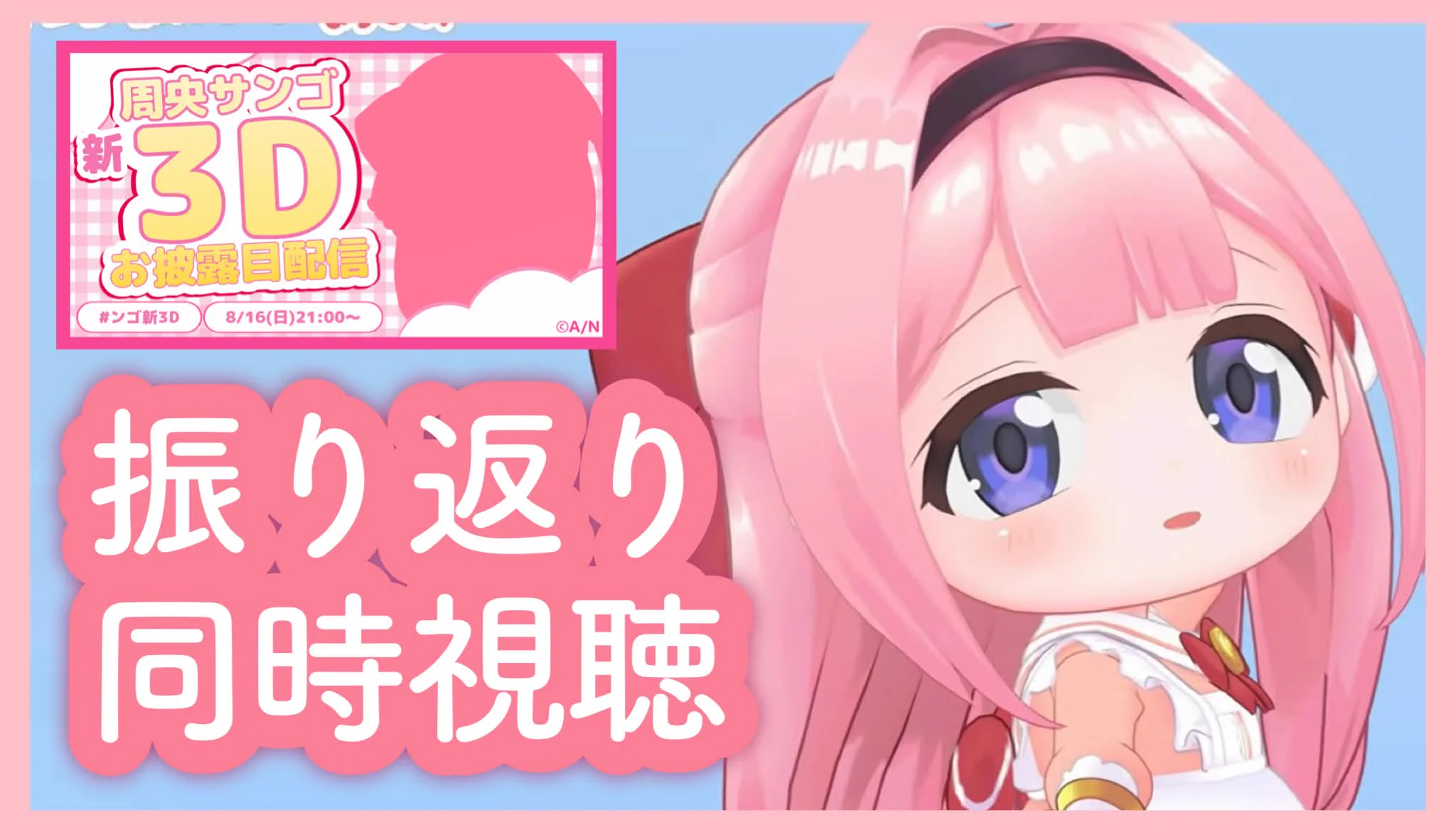 🧭周央サンゴ💞🦩 on X: 