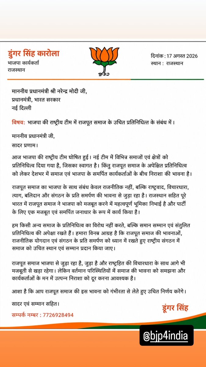 DSCKarola's tweet photo. @rajnathsingh @narendramodi @NitinNabin आप वरिष्ठ है हमारे समाज के लेकिन कब तक समाज के विषयों लेकर शांत रहेंगे में आपको नहीं कहता कि आप जातिवाद कि बात करें लेकिन जायज हक लिए तो बात करें आप नहीं तो कौन करेगा?
दर्द है कुछ ज्यादा बोल दिया हो तो क्षमा प्रार्थी हूं🙏 @rajnathsingh जी https://t.co/oaNOIFdTj5