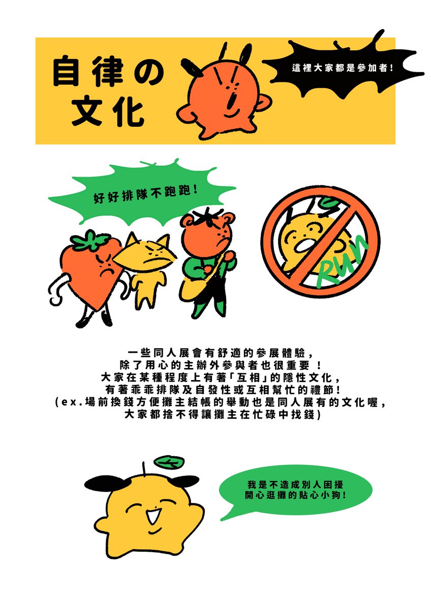 rong_art's tweet photo. 📣果狗的同人場次小百科 - 4/7

最近同人展的熱度出圈有許多討論，我稍稍整理了一些同人展相關小知識分享給大家，主要來自我這10年的參展經驗，參加都為女性向同人場居多，可能有些錯漏的地方歡迎補充。 https://t.co/l0N6YTTA0j