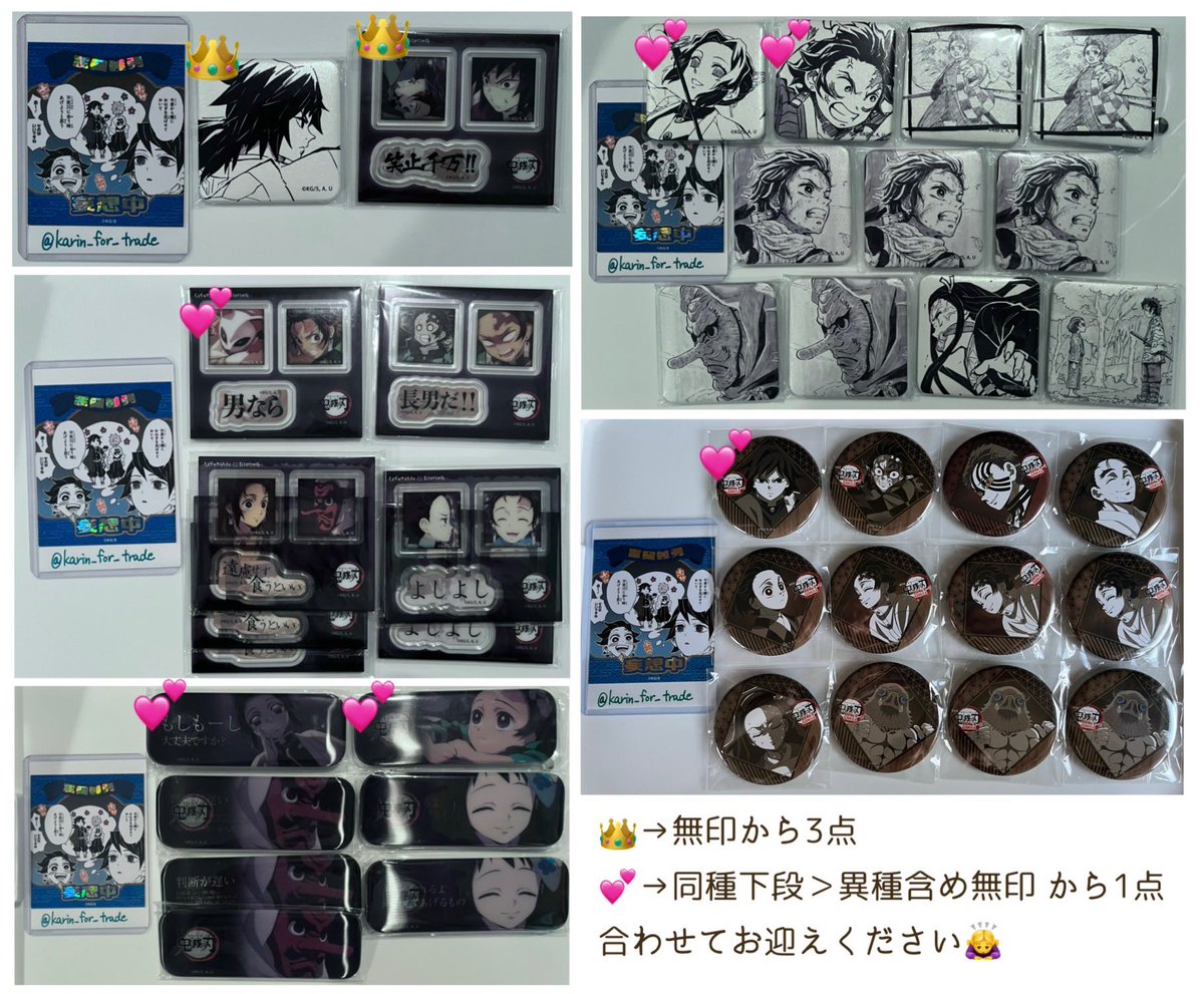 karin_for_trade's tweet photo. 【譲渡】鬼滅の刃 ダイニング ヒロマ お楽しみくじ

譲→缶バッジ アクステ 義勇 錆兎 炭治郎 鱗滝 真菰 しのぶ 禰豆子 猗窩座 慶蔵 伊之助 善逸 鋼鐵塚 手鬼 朱紗丸 狛治
求→定価(+送料)

都内等手渡し
郵送(FF様のFF様まで)
1点から、検索からもお気軽にお声がけ下さい🙇‍♀️ https://t.co/pNkPZUdC0A