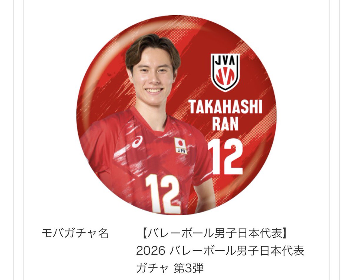 tskrn_n's tweet photo. モバガチャ バレーボール 男子日本代表 男子バレー  交換or買取

譲
髙橋藍
アクリル　缶バッジ　セット

求
まとめて買取　もしくは
髙橋健太郎　河東祐大　大塚達宣

異種も相談可
郵送希望 https://t.co/2MV20iaIn0