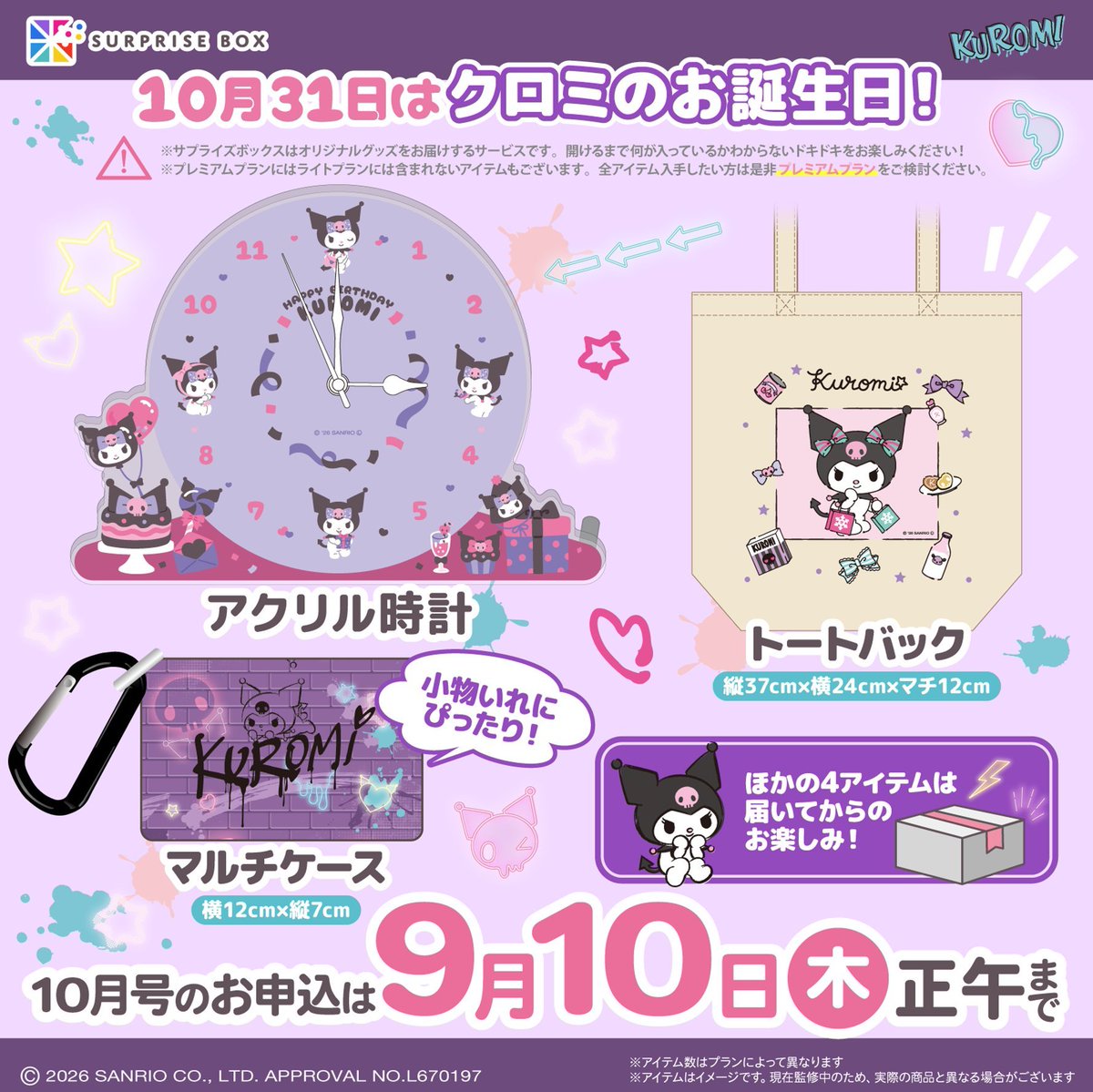 クロミグッズ情報局 (@kuromi_goods) / Posts / X