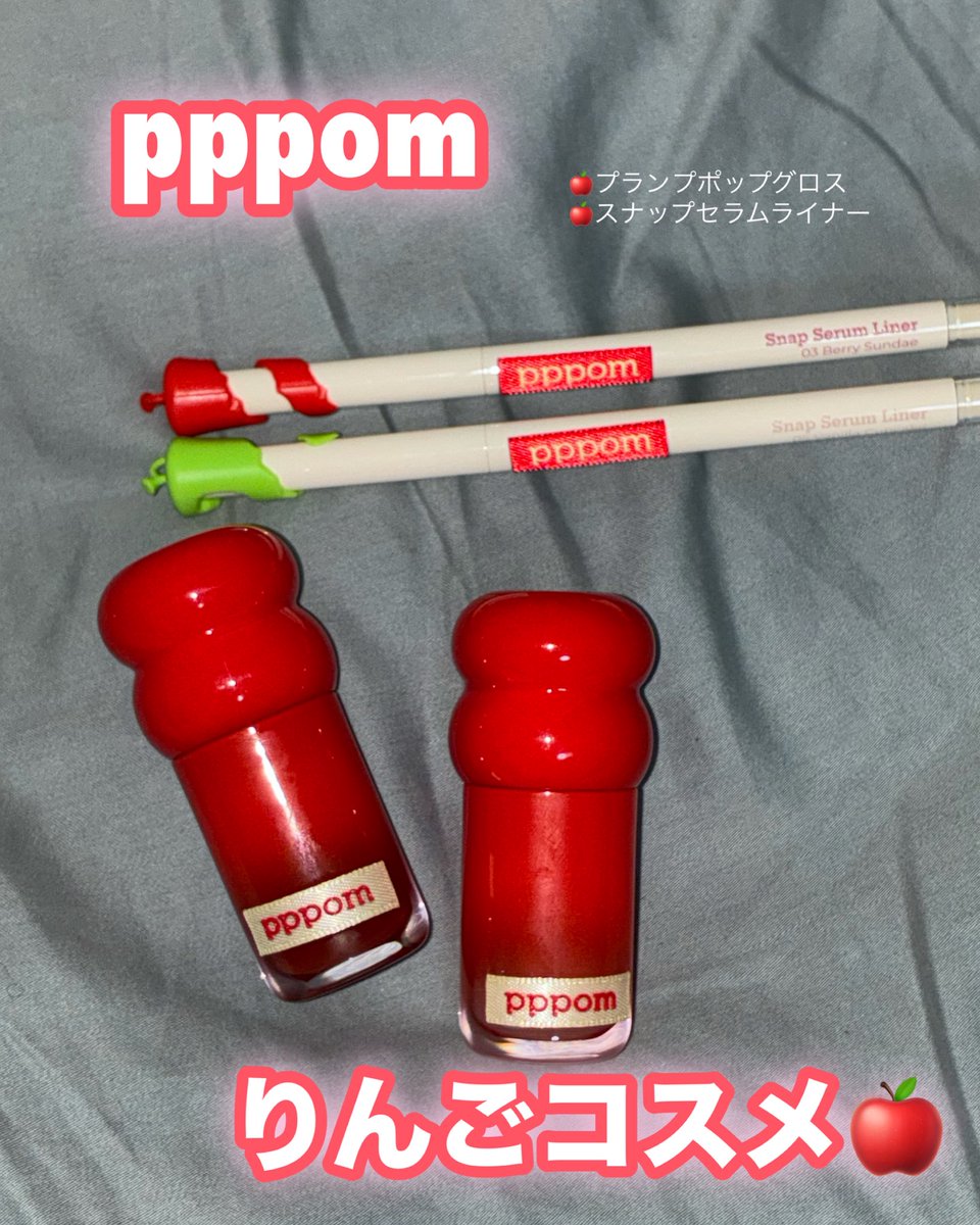 moocskn's tweet photo. ⸝⋆#PR

#pppom 様のりんごコスメ🍎
グロスは見た目がコロンとしてて可愛い♡
ほんのりプランパーなので初心者さんにもおすすめ😌ライナーはするするかけてよき◎涙袋でも発色ちゃんとするし、リップライナーとしても使えるしマルチで便利🎶

#りんごグロス #スナップセラムライナー #りんごライナー https://t.co/X1GxOO6Pvy