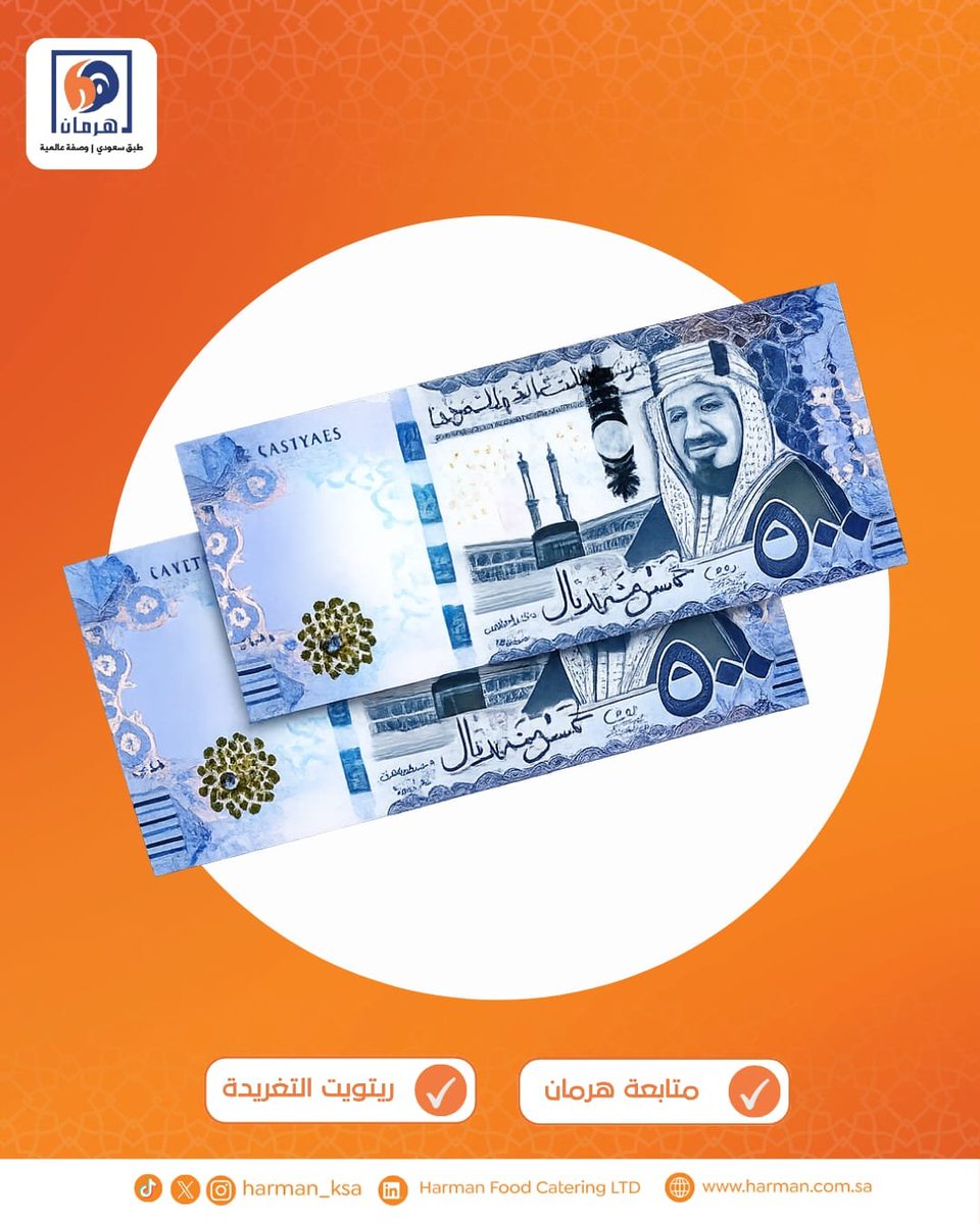 harman_ksa's tweet photo. 💙💸 فلوسك ترجع لك بشكل ألذ!

مع هرمان عندك فرصة تربح 500 ريال بكل بساطة!

كل اللي عليك: ✅ تابع حساب هرمان
✅ رتويت للتغريدة
✅ شاركها مع أصحابك

قد تكون أنت الفائز القادم! 😍🔥

#هرمان #500_ريال #مسابقة_هرمان #السعودية #اربح_مع_هرمان https://t.co/BkEWgPk0Qw