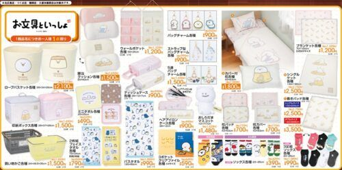 shimapatobu's tweet photo. アベイル『お文具といっしょ』コラボ！インテリア、チャーム、タオル、ソックス、寝具、雑貨グッズなどが2026年8月22日（土）より新発売！品番、種類まとめ！

https://t.co/NeYMzPTPQw

#お文具といっしょ　#obungu
#アベイル　#しまむら　#しまむらコラボ　#しまパト

←新商品

前回は大型コラボで6月末に販売していました（過去チラシ参考に）→