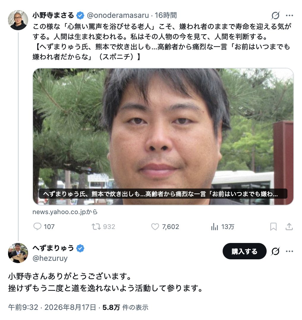 honmo_takeshi's tweet photo. 【類友】日本保守党幹部さん、へずまりゅうと共鳴してしまう
＃迷惑系は惹かれ合う https://t.co/TbHhusgr6B