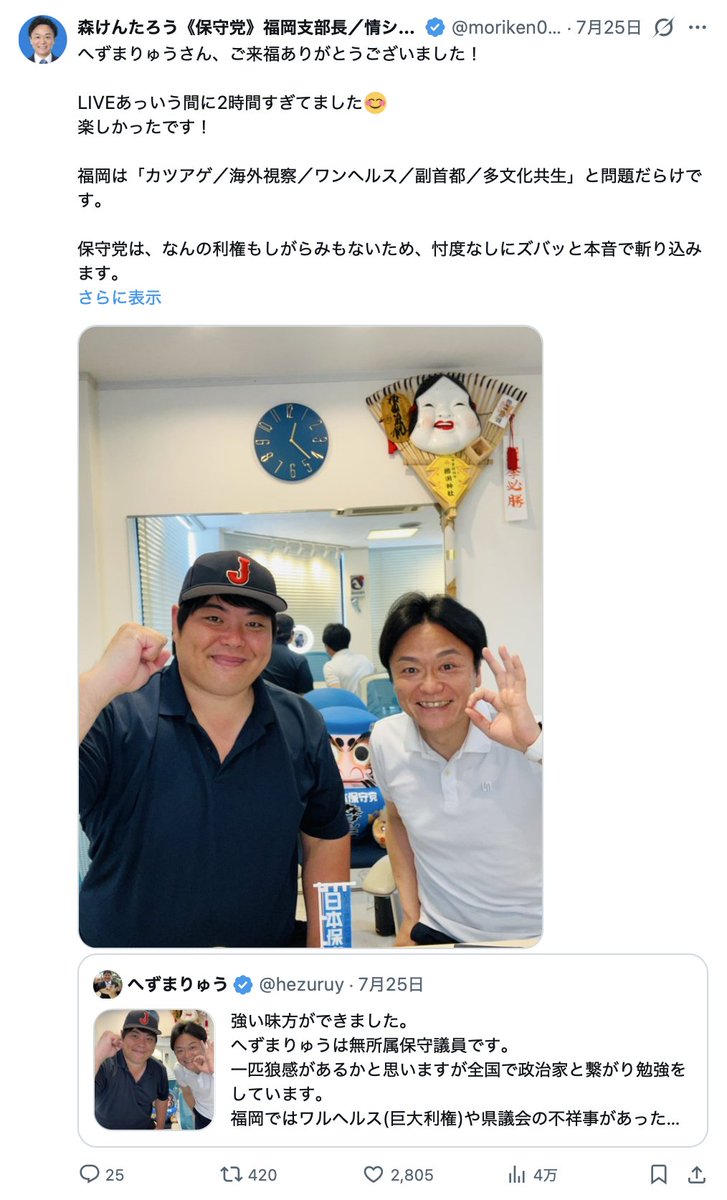 honmo_takeshi's tweet photo. 【類友】日本保守党幹部さん、へずまりゅうと共鳴してしまう
＃迷惑系は惹かれ合う https://t.co/TbHhusgr6B