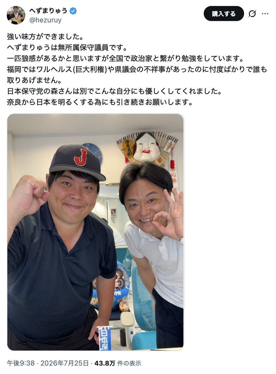 honmo_takeshi's tweet photo. 【類友】日本保守党幹部さん、へずまりゅうと共鳴してしまう
＃迷惑系は惹かれ合う https://t.co/TbHhusgr6B