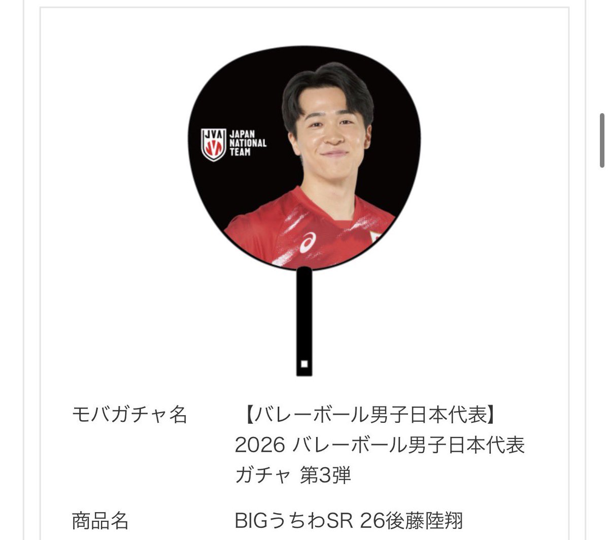 tskrn_n's tweet photo. モバガチャ バレーボール 男子日本代表 男子バレー  交換or買取

譲
後藤陸翔
うちわ　缶バッジ x 2　セット

求
まとめて買取　もしくは
髙橋健太郎　河東祐大　大塚達宣

異種も相談可 https://t.co/2HSFjTlEsS