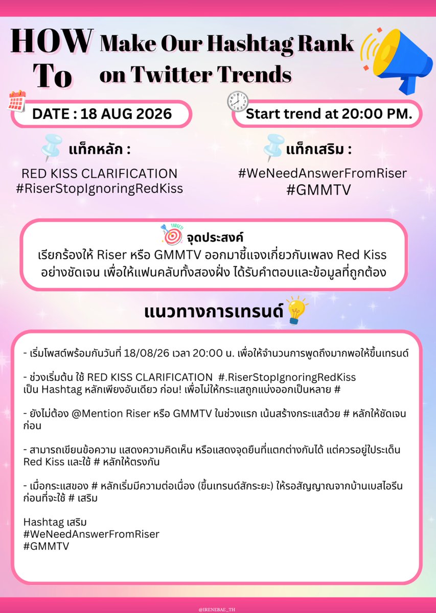 IRENEBAE_TH's tweet photo. 🔔 𝗛𝗔𝗦𝗛𝗧𝗔𝗚 𝗧𝗥𝗘𝗡𝗗𝗜𝗡𝗚 𝗘𝗩𝗘𝗡𝗧 🔔

🗓️ 18 AUG | 20:00 น. (🇹🇭)
🔠RED KISS CLARIFICATION
#️⃣RiserStopIgnoringRedKiss

📌เพื่อเรียกร้องให้ค่ายออกมาชี้แจงเกี่ยวกับเพลง Red Kiss ให้แฟนคลับทั้งสองฝั่งได้รับข้อมูลที่ชัดเจน

‼️โปรดอ่านแนวทางการเทรนด์อย่างละเอียด https://t.co/ij5OMFl4Kj