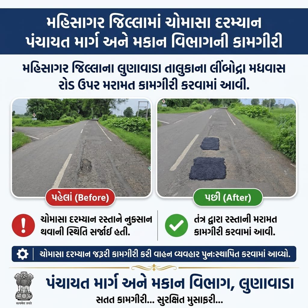 eepanrnbmahi's tweet photo. મહીસાગર જિલ્લાના લુણાવાડા તાલુકાના લીંબોદ્રા મધવાસ  રોડ પર પેચવર્ક/ મરામતની કામગીરી કરવામાં આવી. @DDOMAHISAGAR @infomahisagar @rnbgujarat @collectormahi https://t.co/hBlJ7Wla5z
