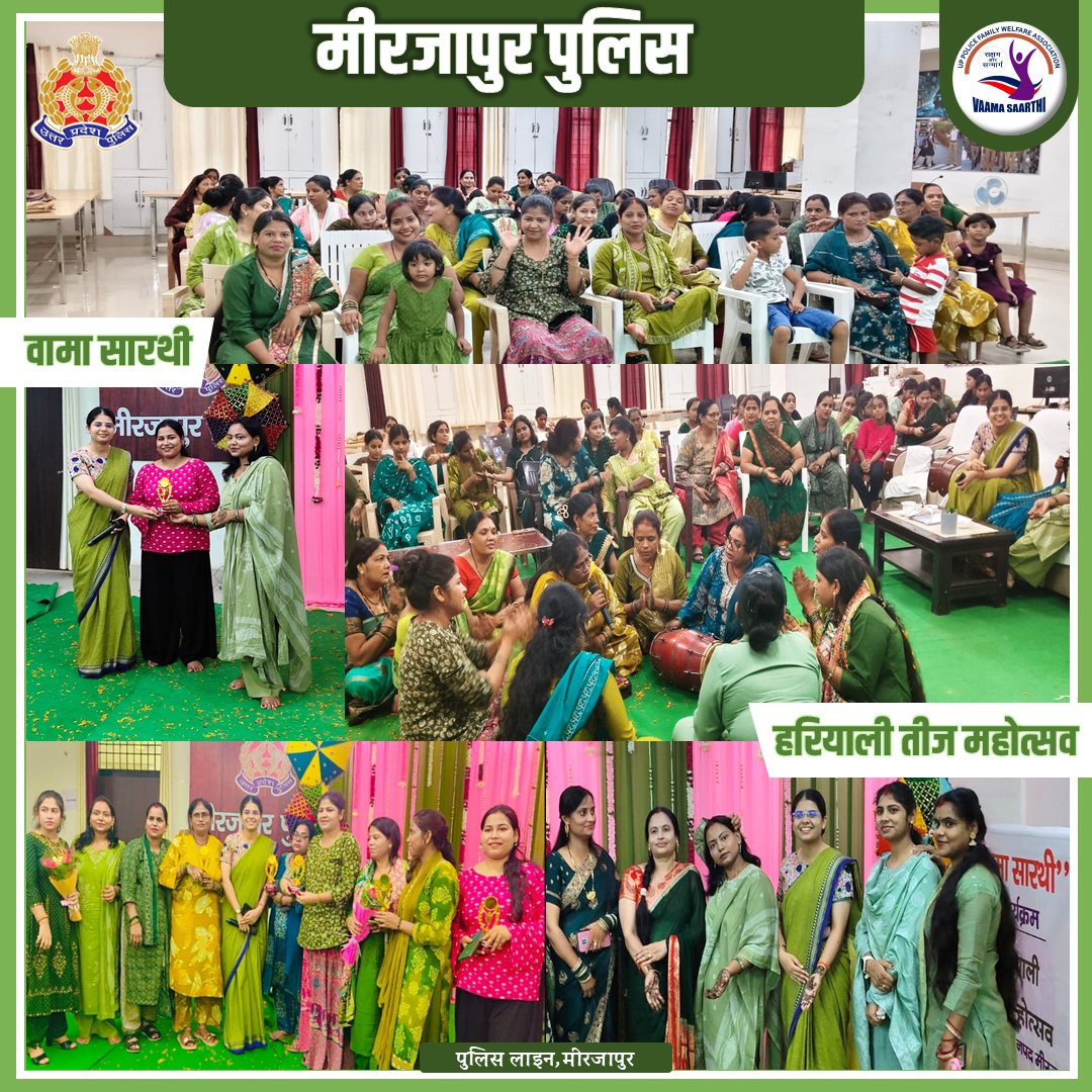 mirzapurpolice's tweet photo. #SP_Mirzapur #अपर्णा_रजत_कौशिक के निर्देशन में वामा सारथी के तत्वावधान में हरियाली तीज कार्यक्रम के अंतर्गत पुलिस लाइन मीरजापुर में मेहंदी, लोकगीत एवं भजन-लोक नृत्य प्रतियोगिता का आयोजन, उत्कृष्ट प्रदर्शन करने वाले प्रतिभागियों को किया गया पुरस्कृत — 
#UPPolice #Mirzapur https://t.co/5zlnAqTsIA
