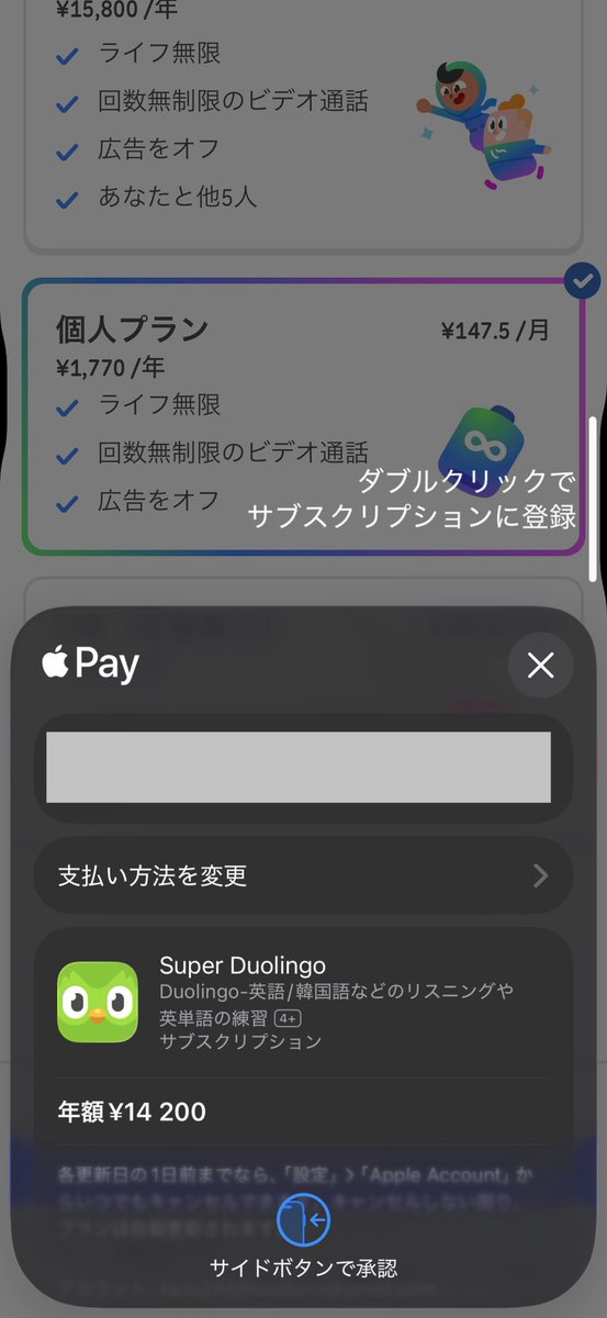 contactlessssss's tweet photo. @duolingo 
@Duolingo_Japan 

個人プラン1,770円/年（147.5円/月）
って書いてあって決済に進んだら14,200円/年

どっちですか？

ちょっと期待🤏 https://t.co/4GCIi5w50I